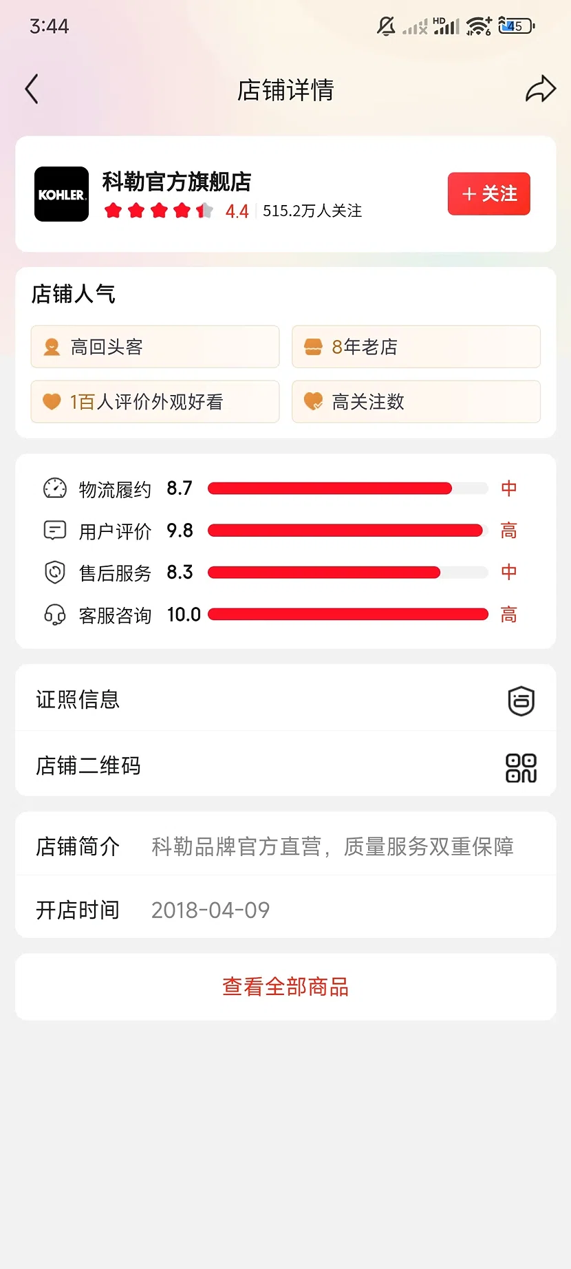 京东科勒官方旗舰店,4.4分,515.2万关注,8年老店