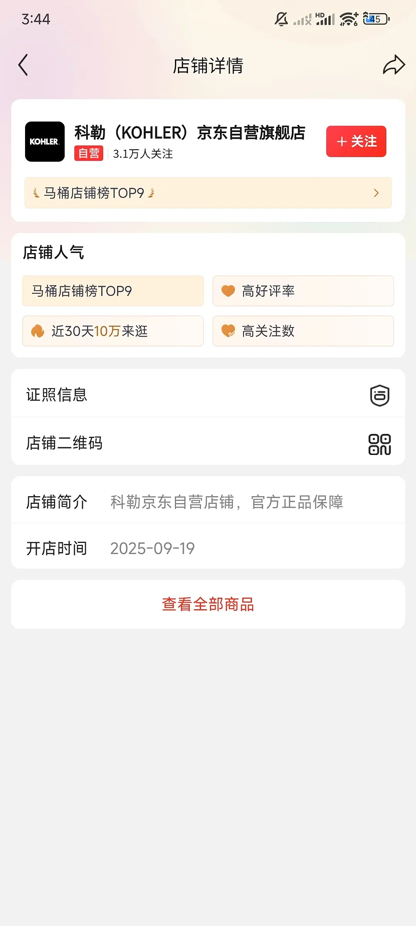 京东科勒自营旗舰店,3.1万关注