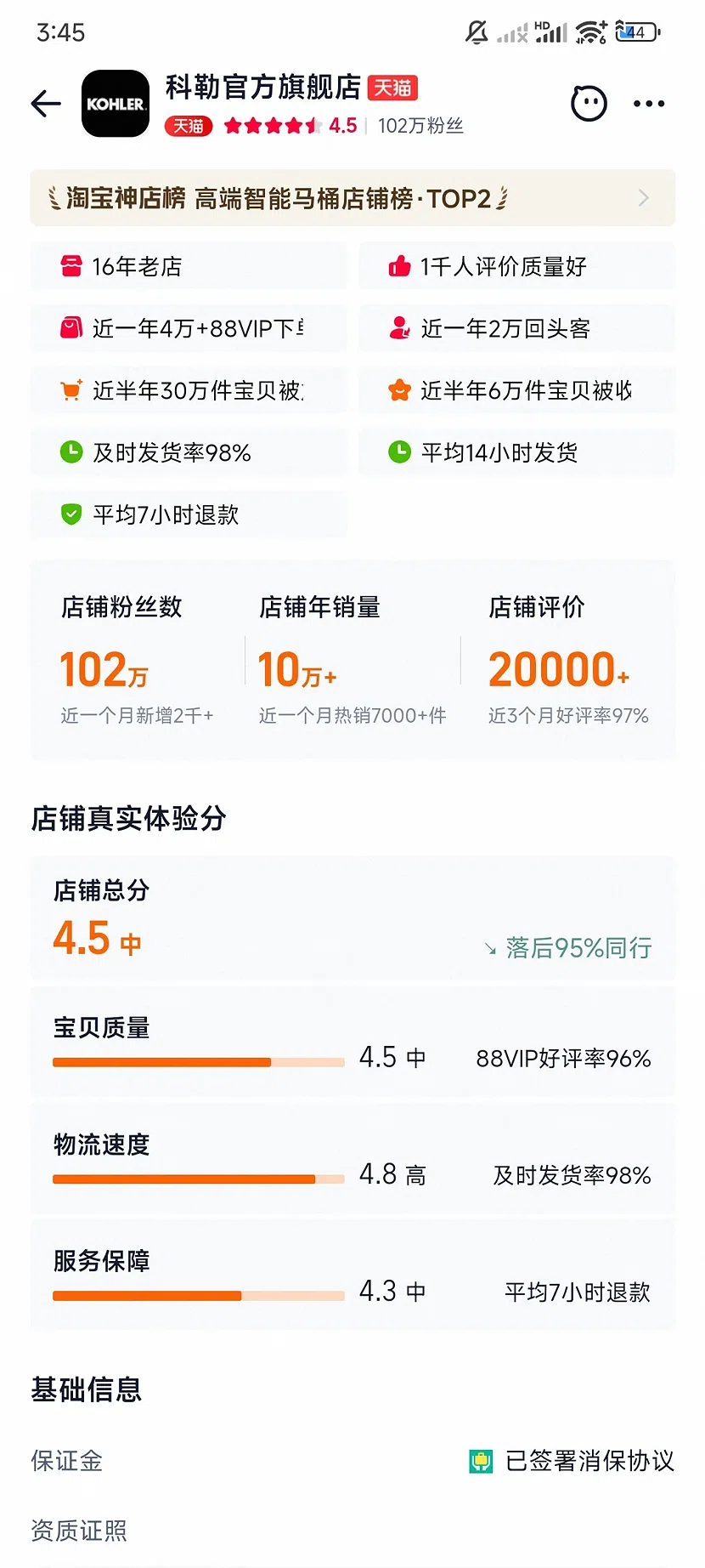天猫科勒官方旗舰店,4.5分,102万粉丝,16年老店
