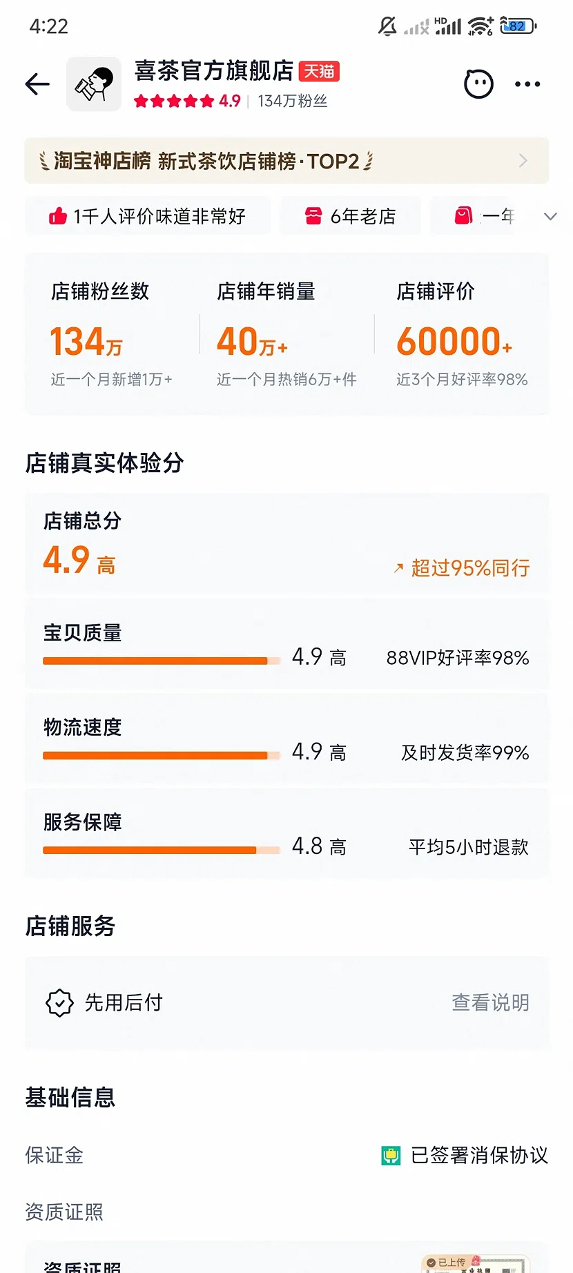 喜茶官方旗舰店