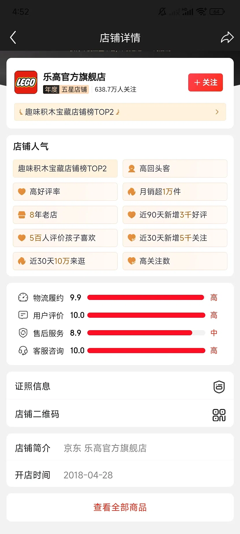京东乐高官方旗舰店,5.0分,638.7万关注,8年老店