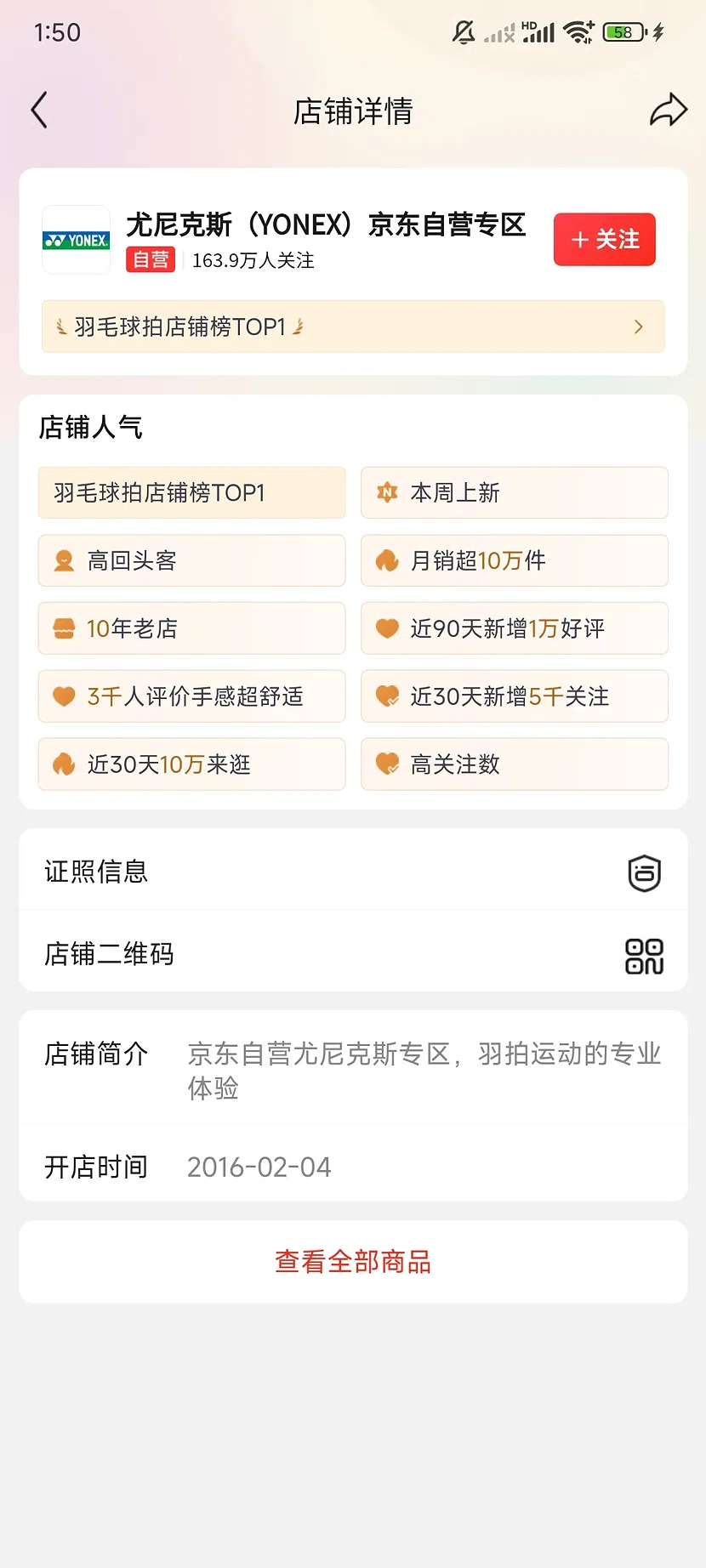 京东尤尼克斯自营专区,163.9万关注,10年老店