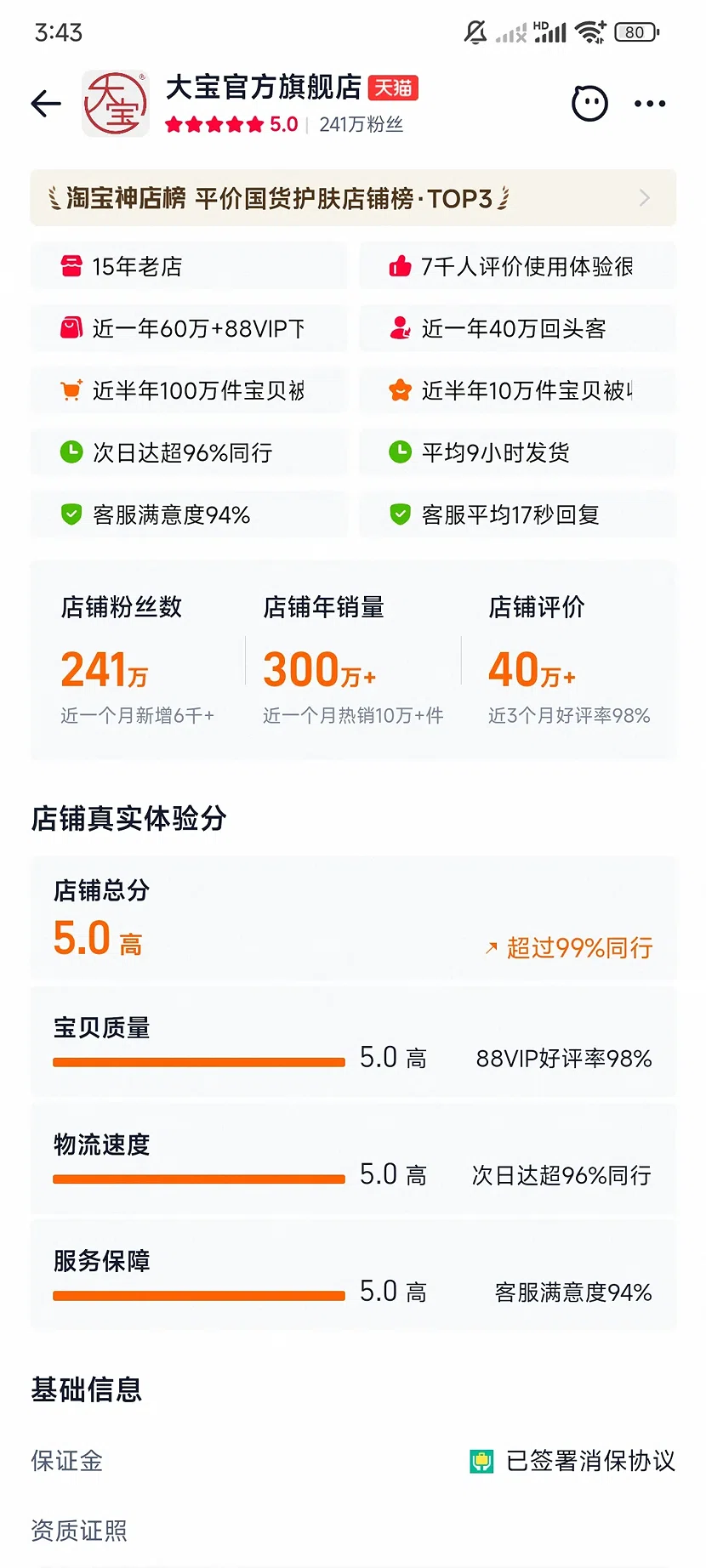 大宝官方旗舰店
