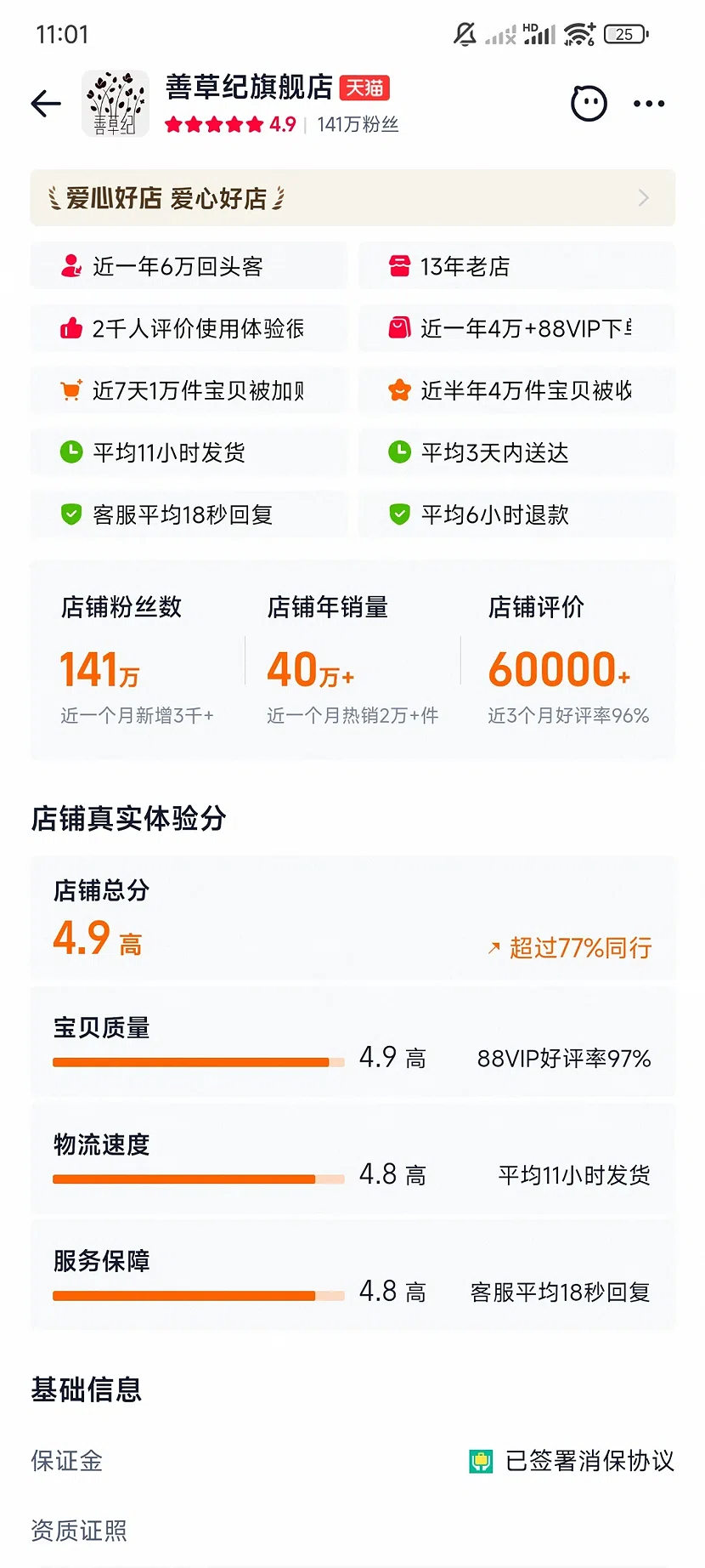 善草纪官方旗舰店