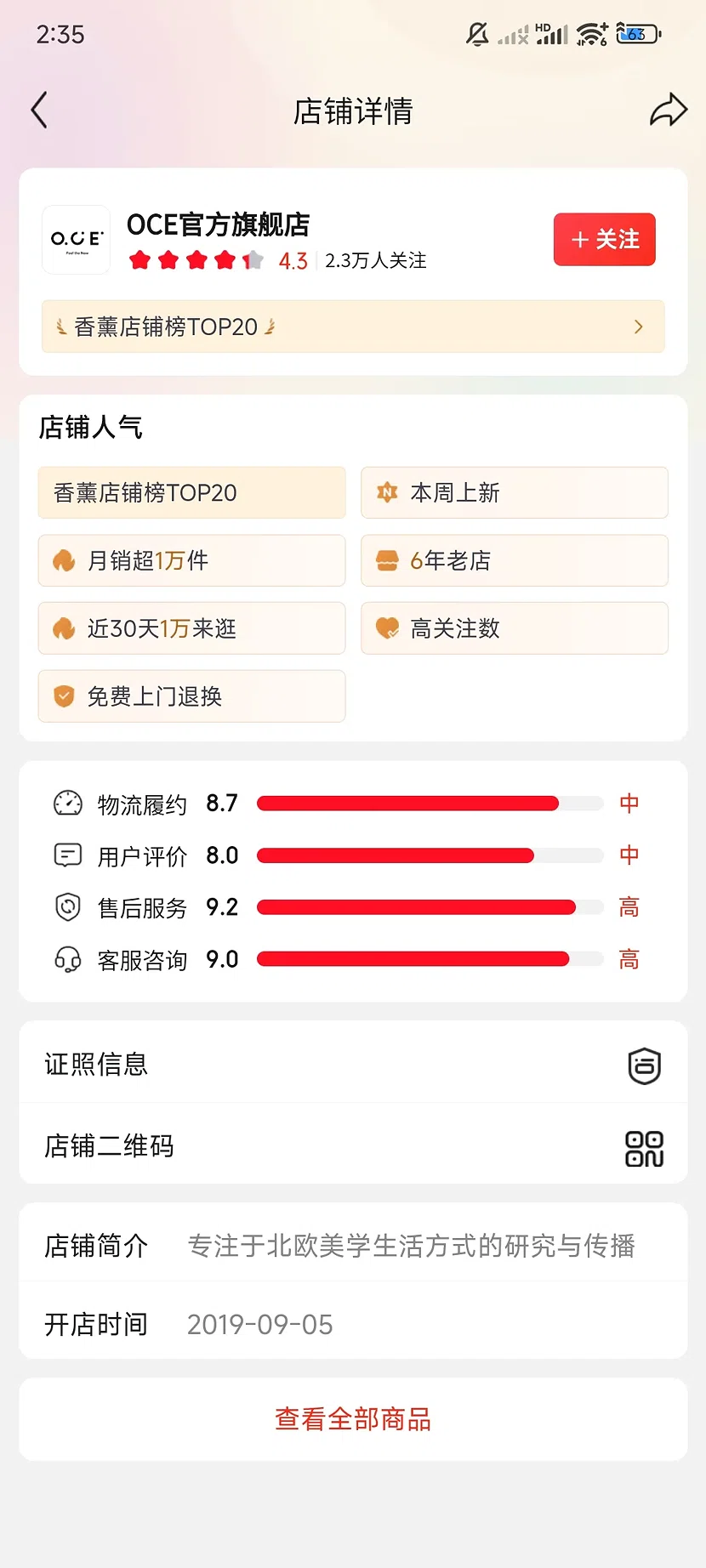 京东OCE官方旗舰店，4.3分，2.3万关注，6年老店