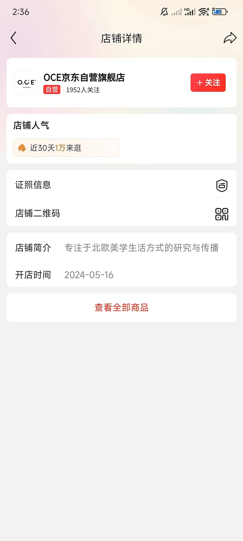 京东OCE自营旗舰店，1952关注
