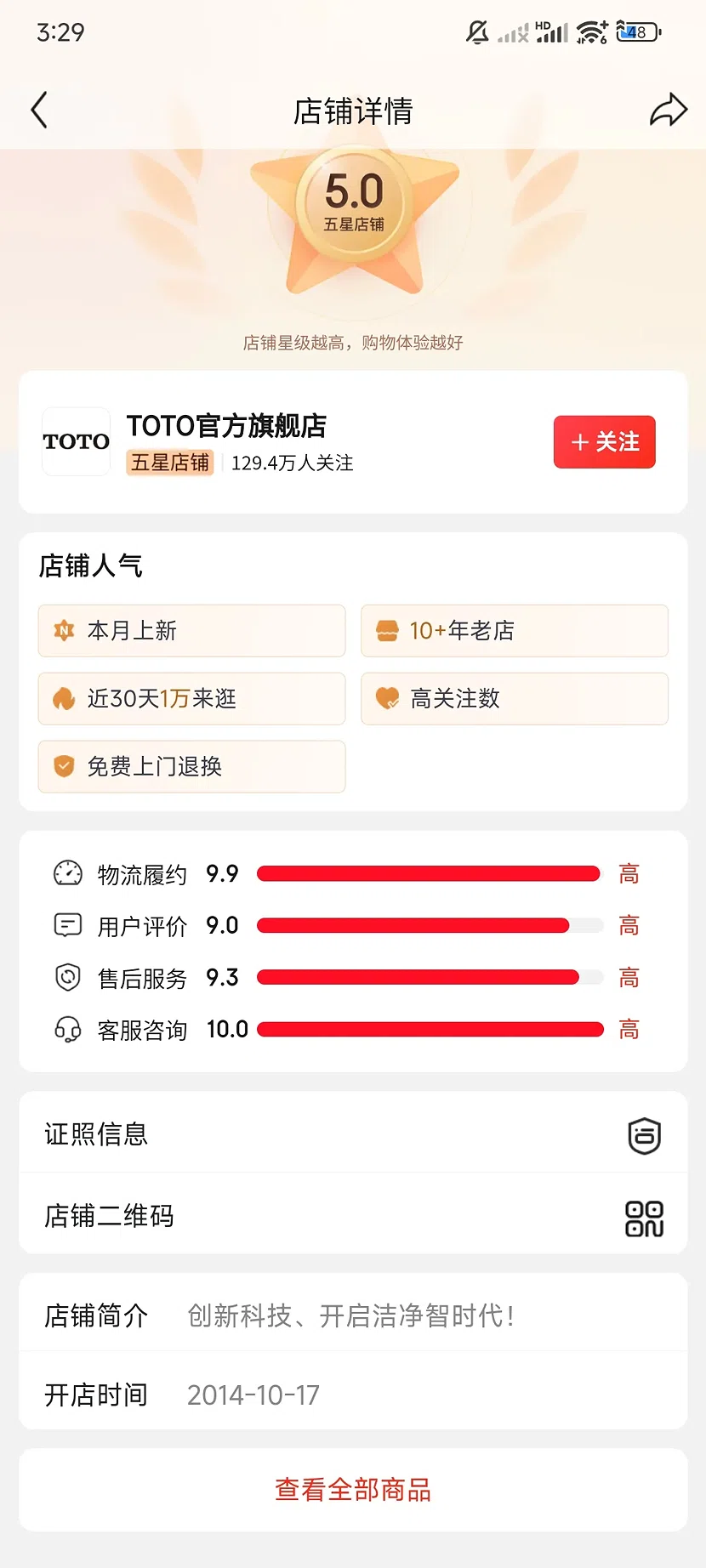 京东TOTO官方旗舰店，5.0分，129.4万关注，10+年老店