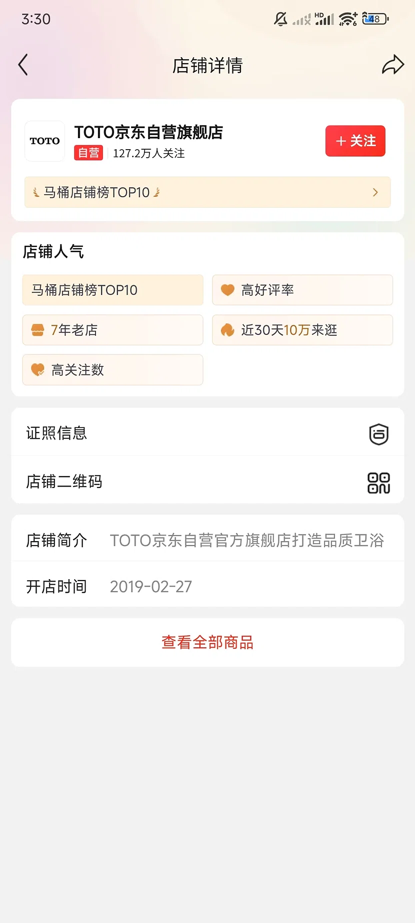 京东TOTO自营旗舰店，127.2万关注，7年老店