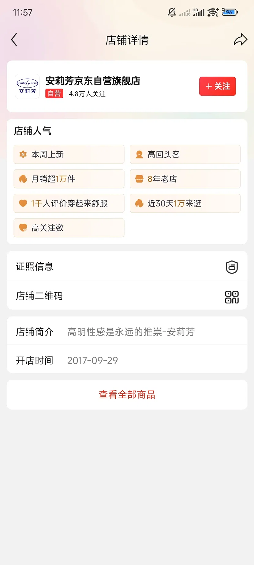 京东安莉芳自营旗舰店,4.8万关注,8年老店