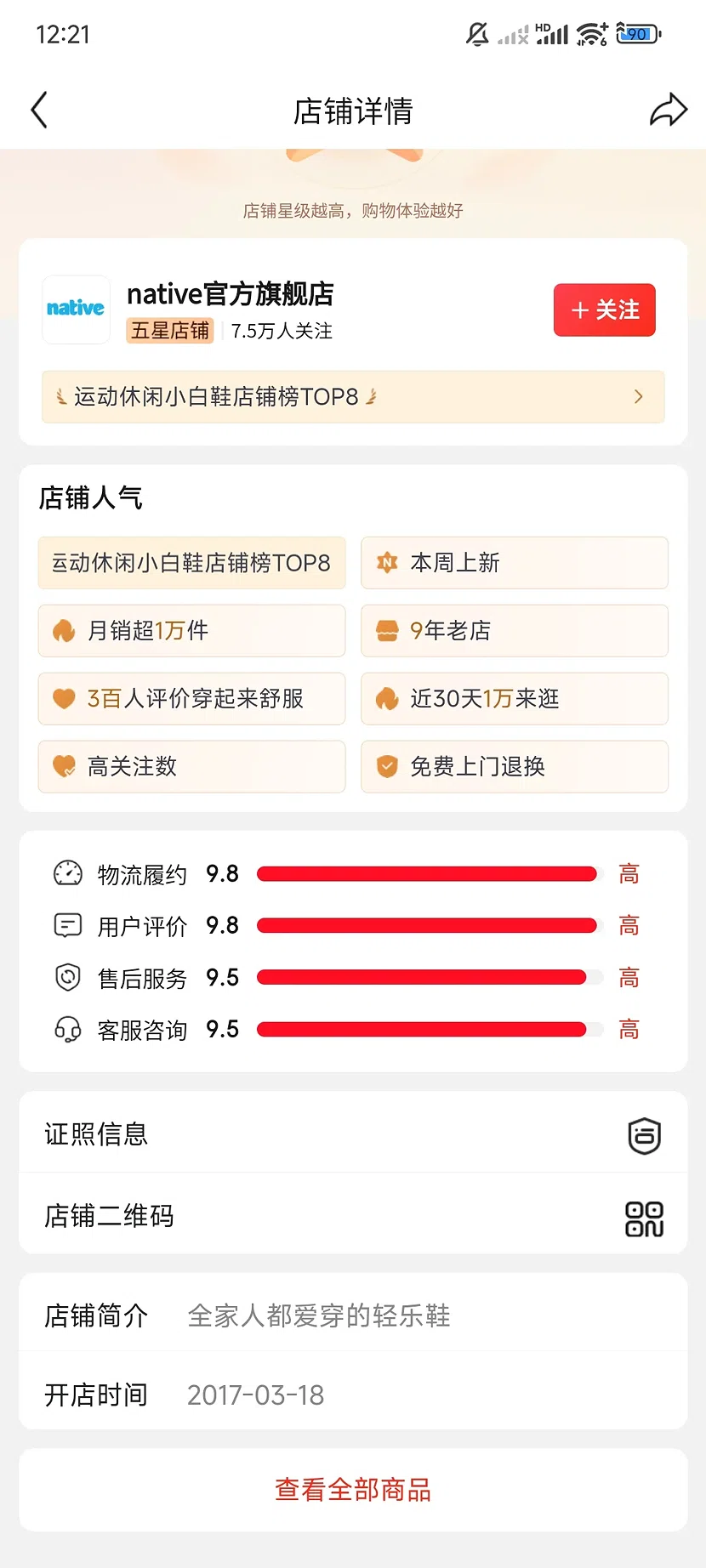 native官方旗舰店