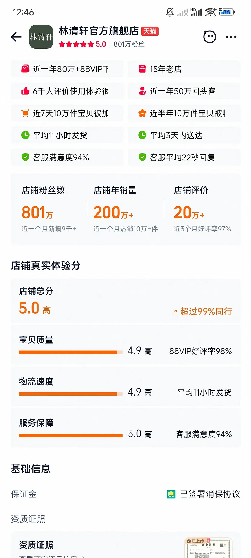 林清轩官方旗舰店