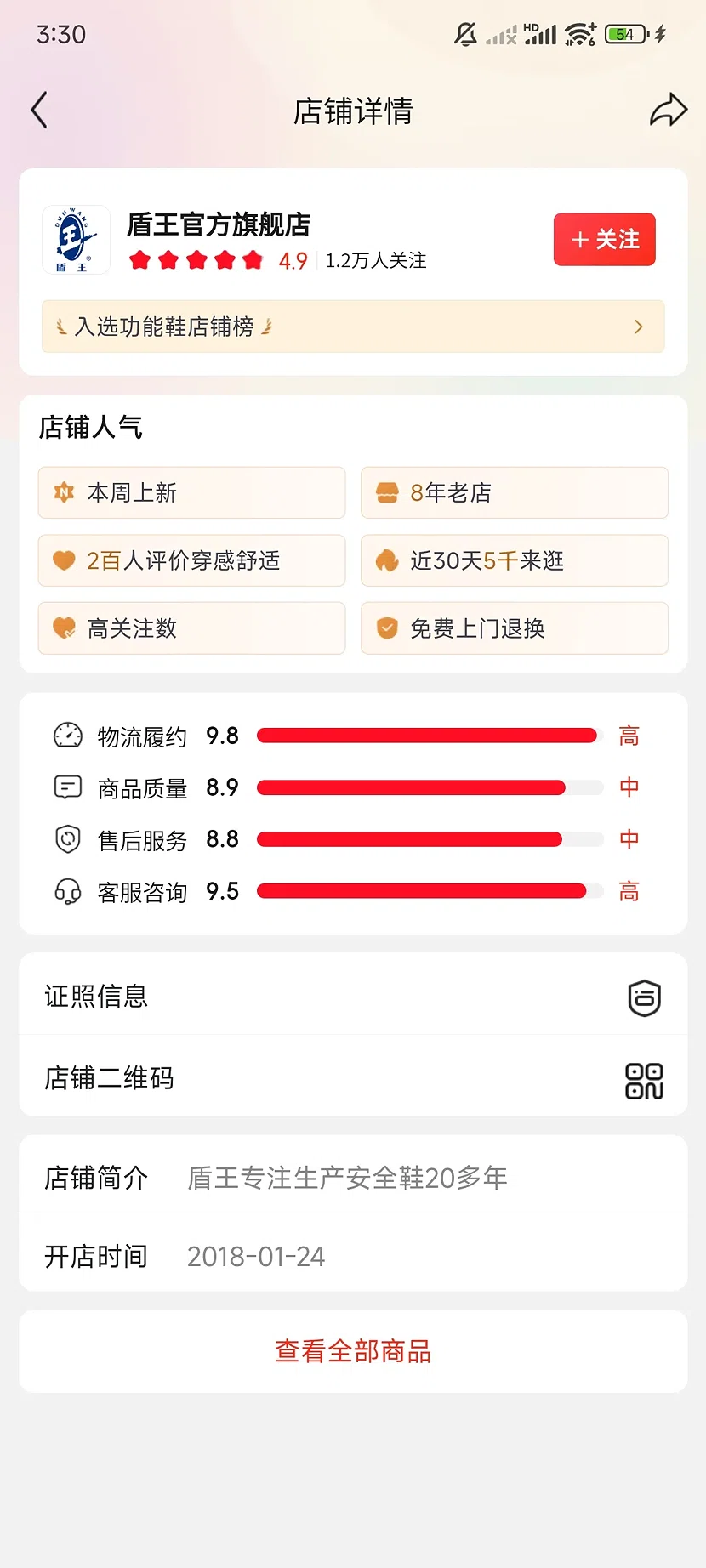 京东盾王官方旗舰店,4.9分,1.2万关注,8年老店