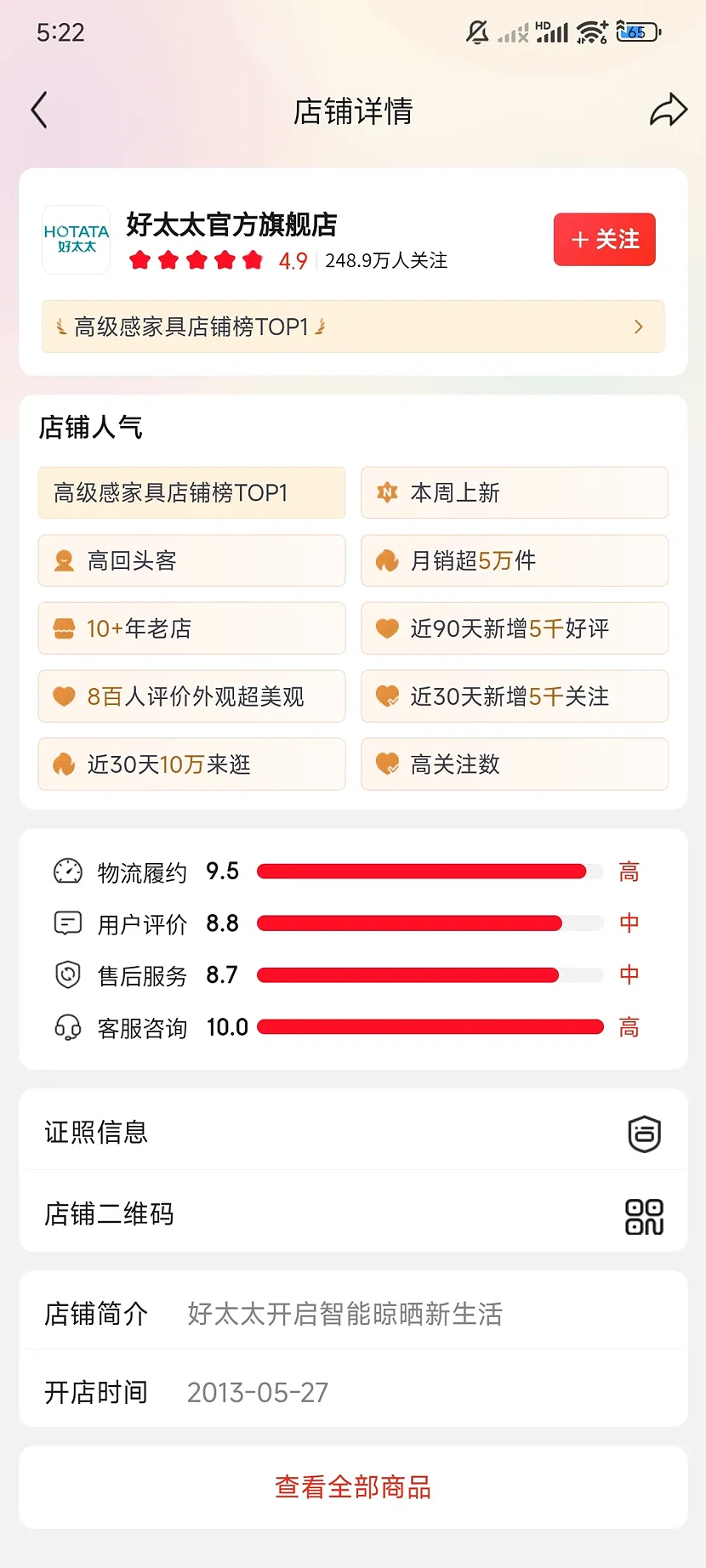 京东好太太官方旗舰店，4.9分，248.9万关注，10+年老店