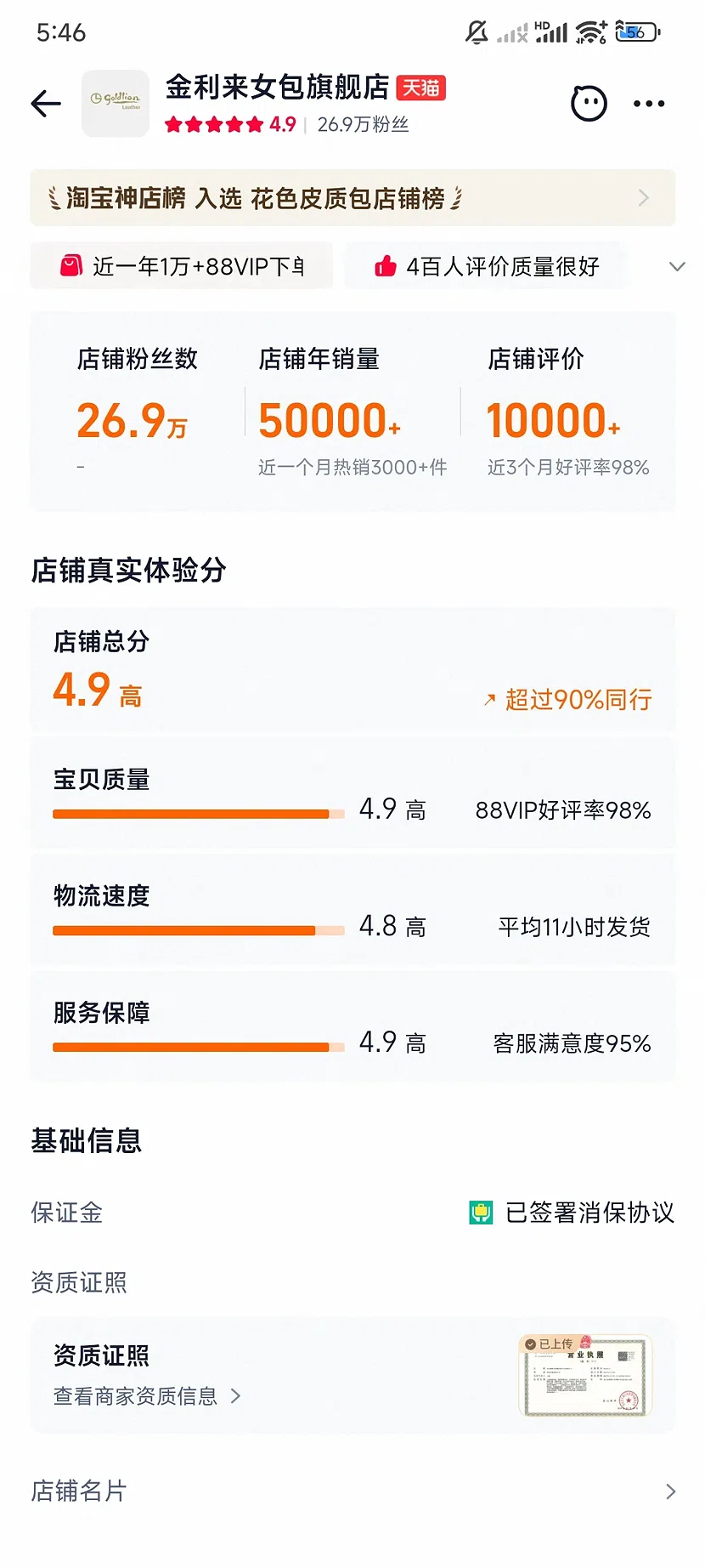 天猫金利来女包旗舰店,4.9分,26.9万粉丝