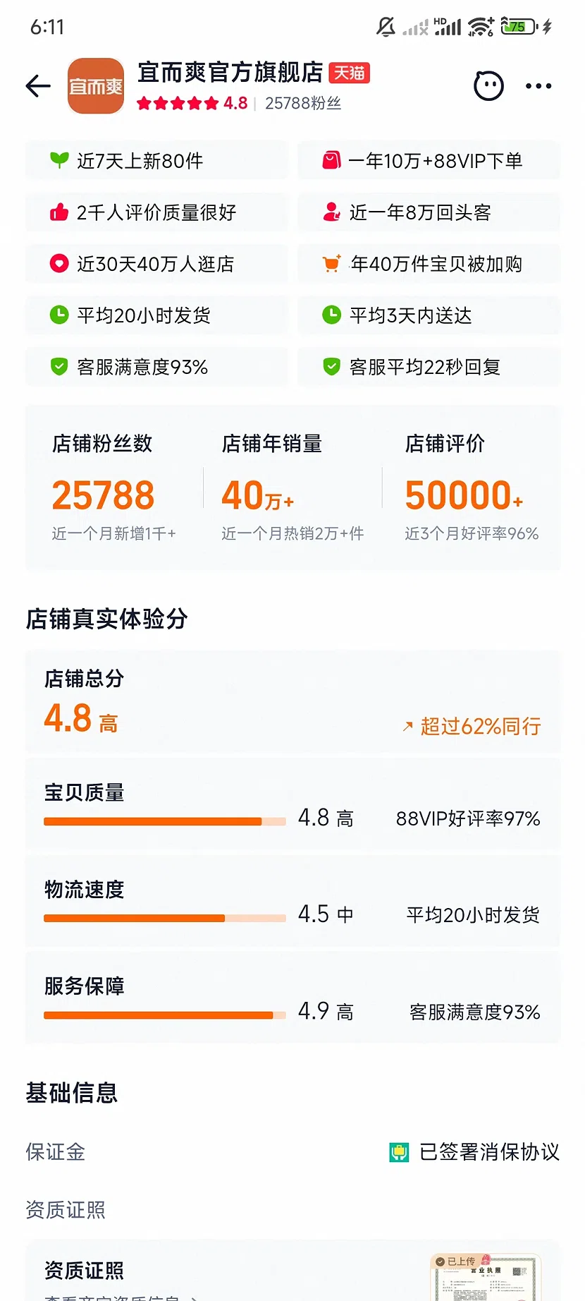 天猫宜而爽官方旗舰店,4.8分,2.6万粉丝