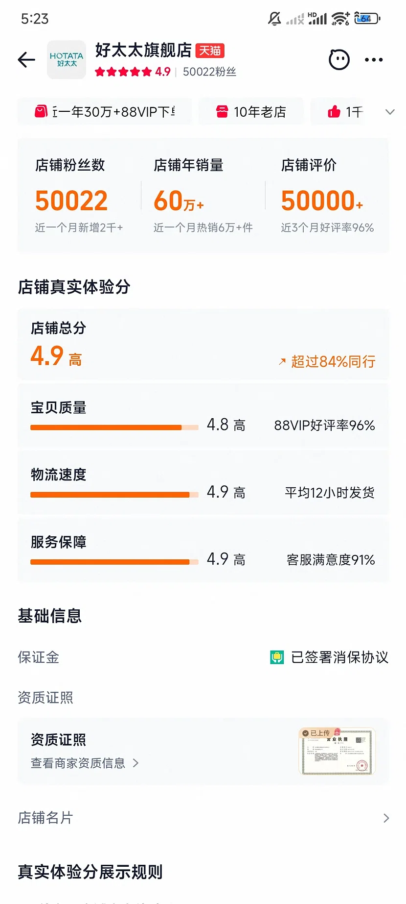 好太太官方旗舰店