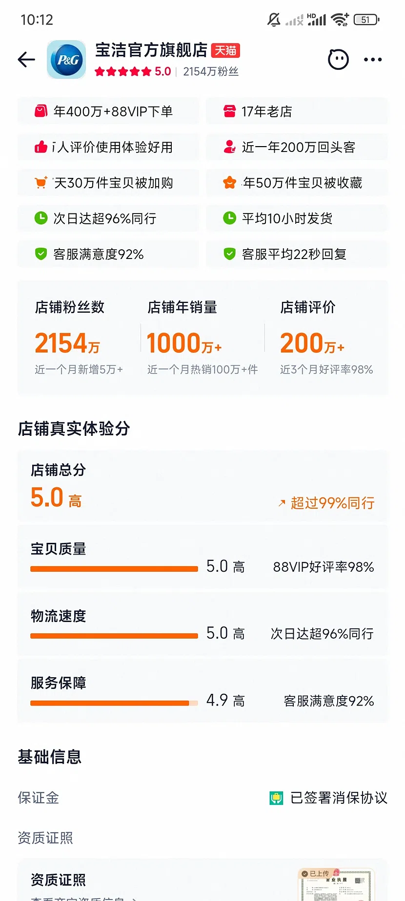宝洁公司官方旗舰店