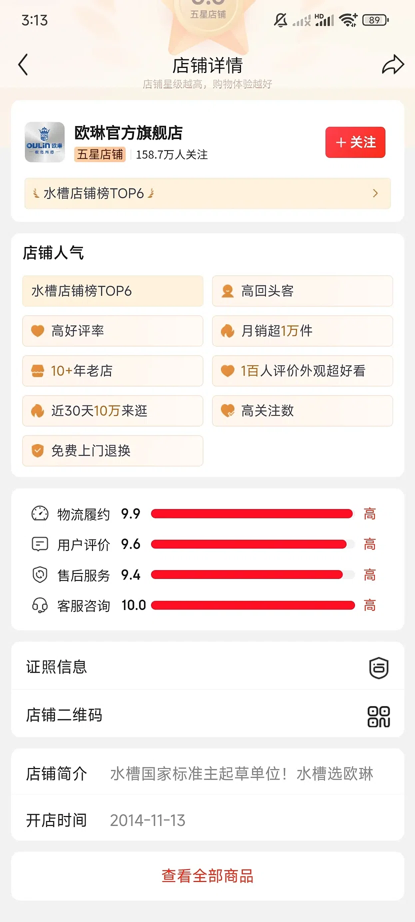 欧琳官方旗舰店