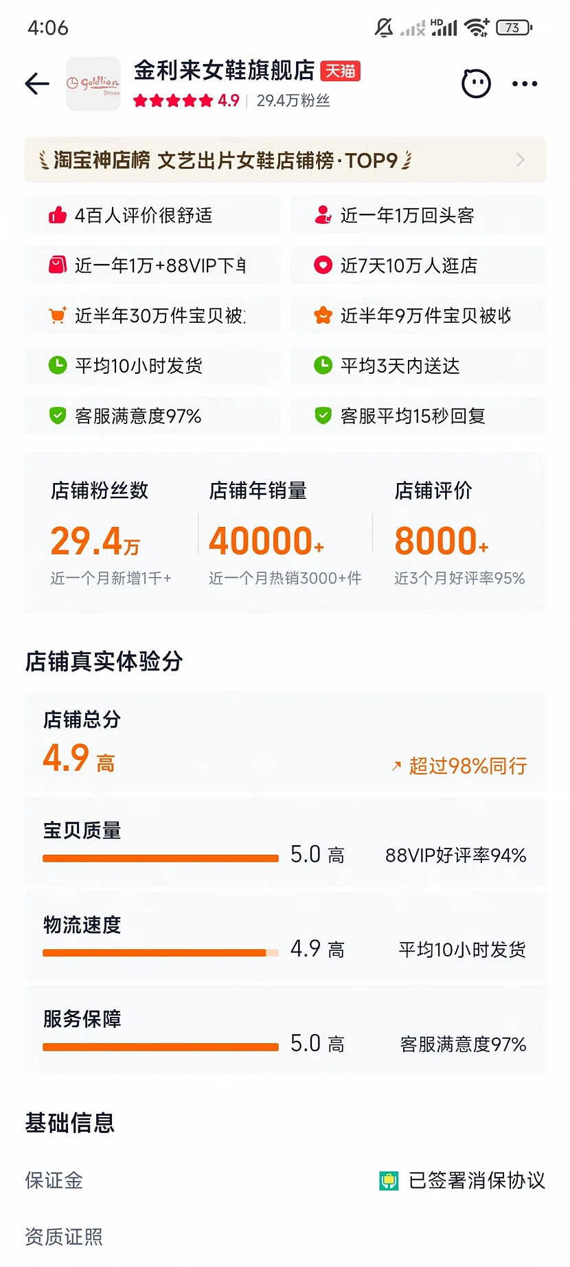 天猫金利来女鞋旗舰店，4.9分，29.4万粉丝