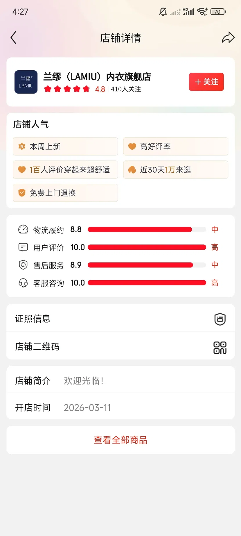 京东兰缪内衣旗舰店，4.8分，410关注，新店