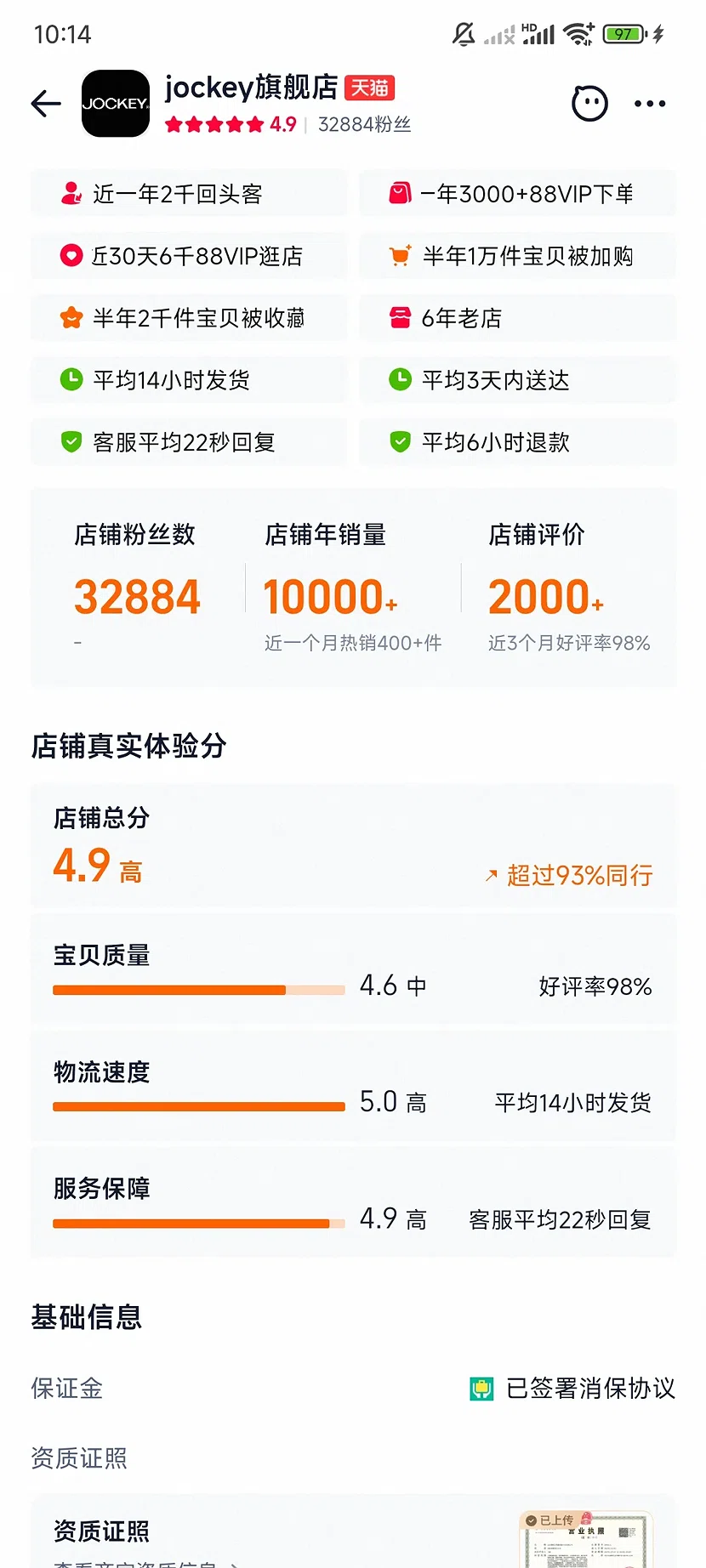 天猫jockey旗舰店,4.9分,3.3万粉丝,6年老店