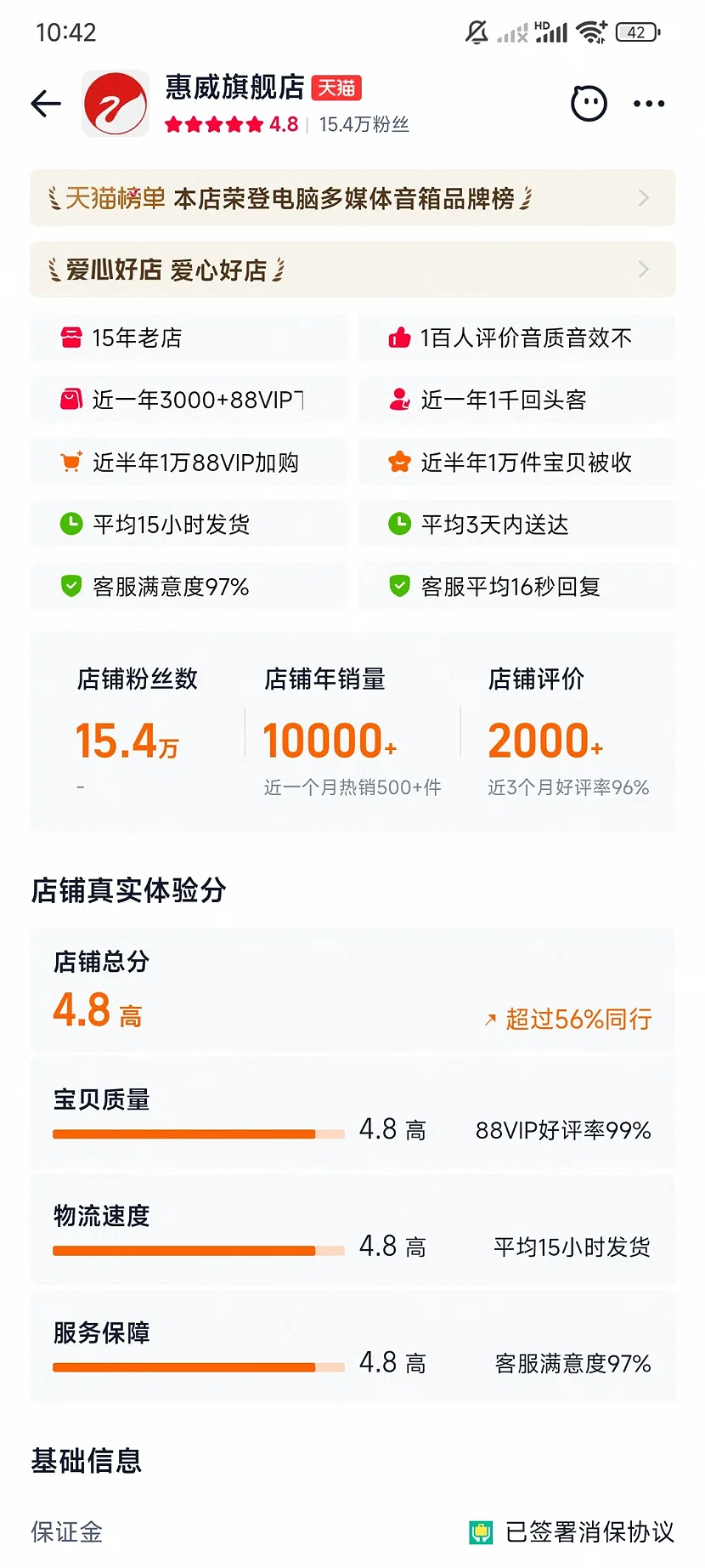 惠威官方旗舰店