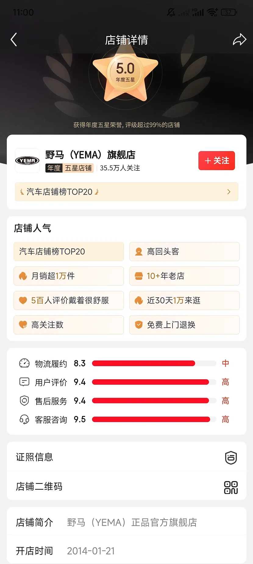 京东野马旗舰店,5.0分,35.5万关注,10+年老店
