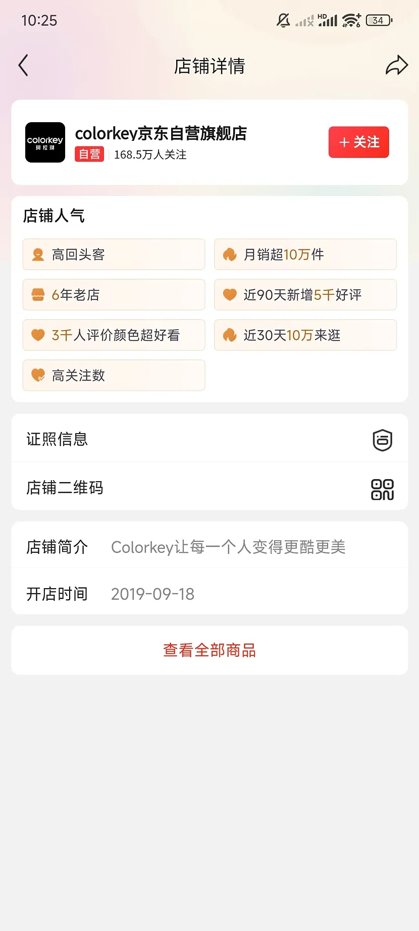 京东colorkey自营旗舰店,168.5万关注,6年老店