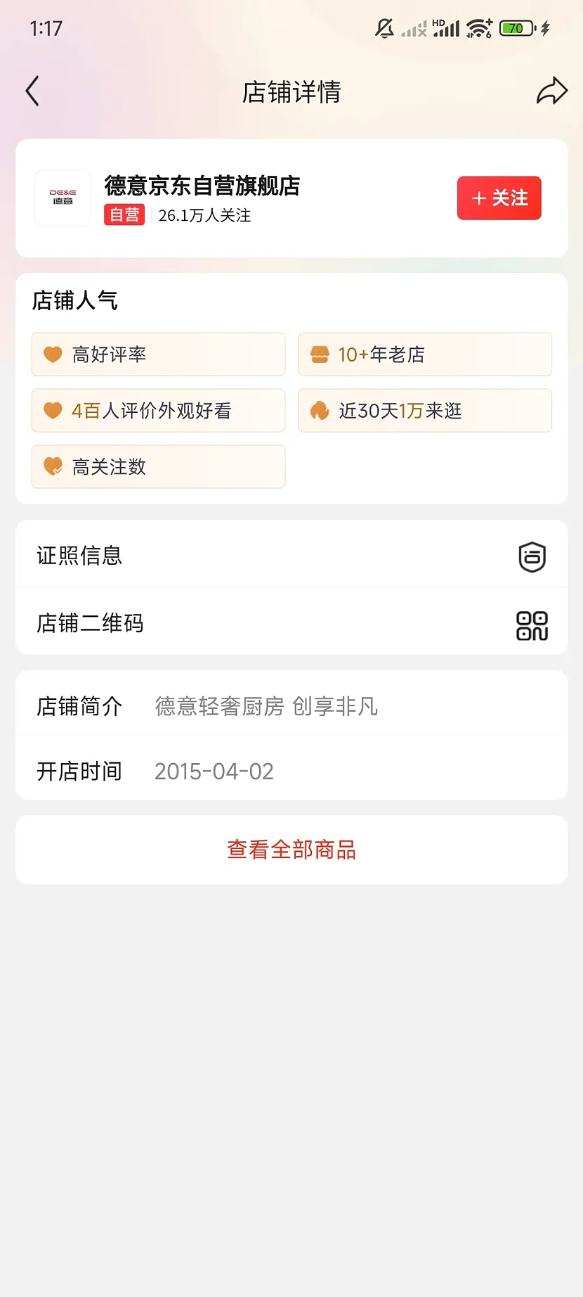 京东德意自营旗舰店,26.1万关注,10+年老店