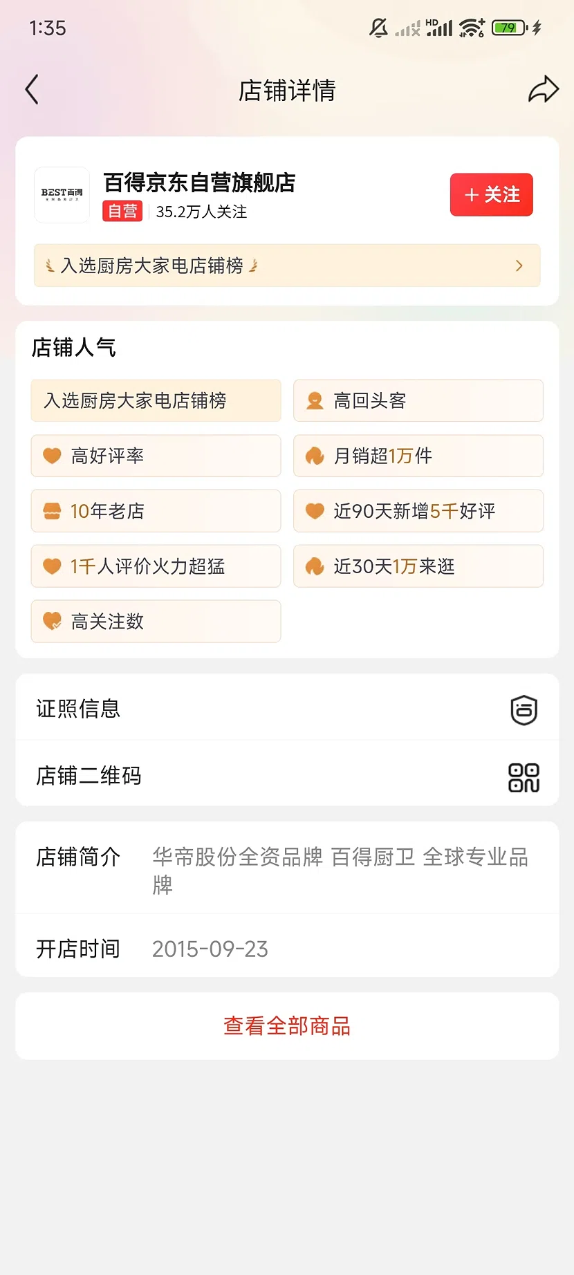 京东百得自营旗舰店,35.2万关注,10年老店