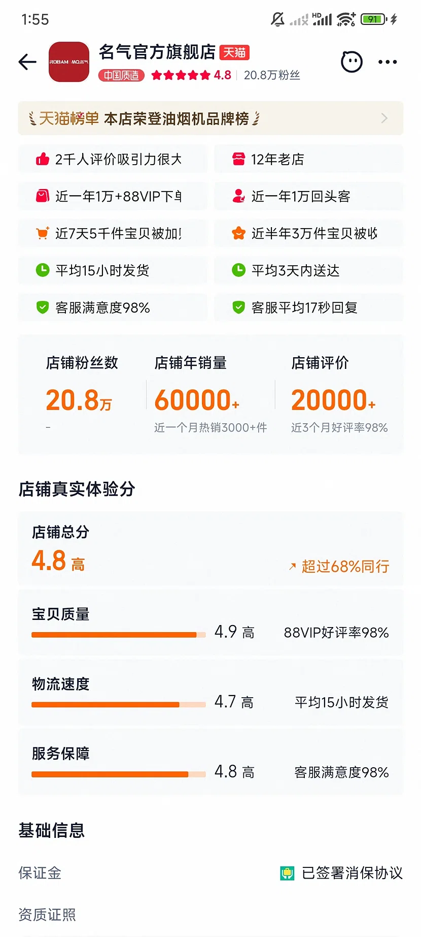 名气官方旗舰店