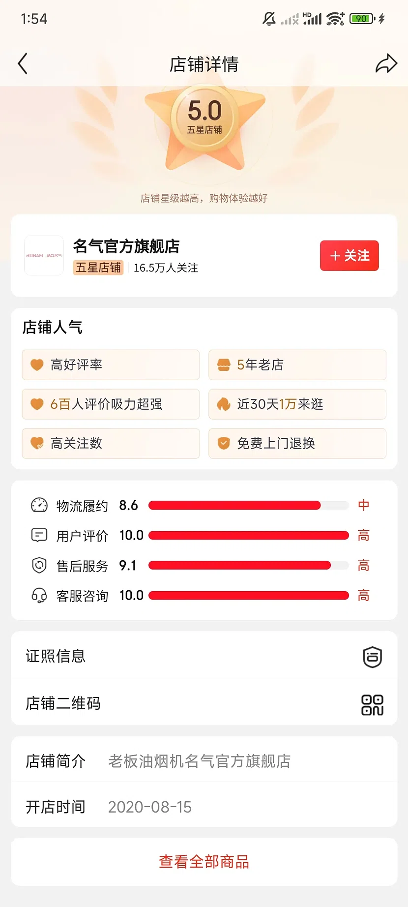 京东名气官方旗舰店,5.0分,16.5万关注,5年老店