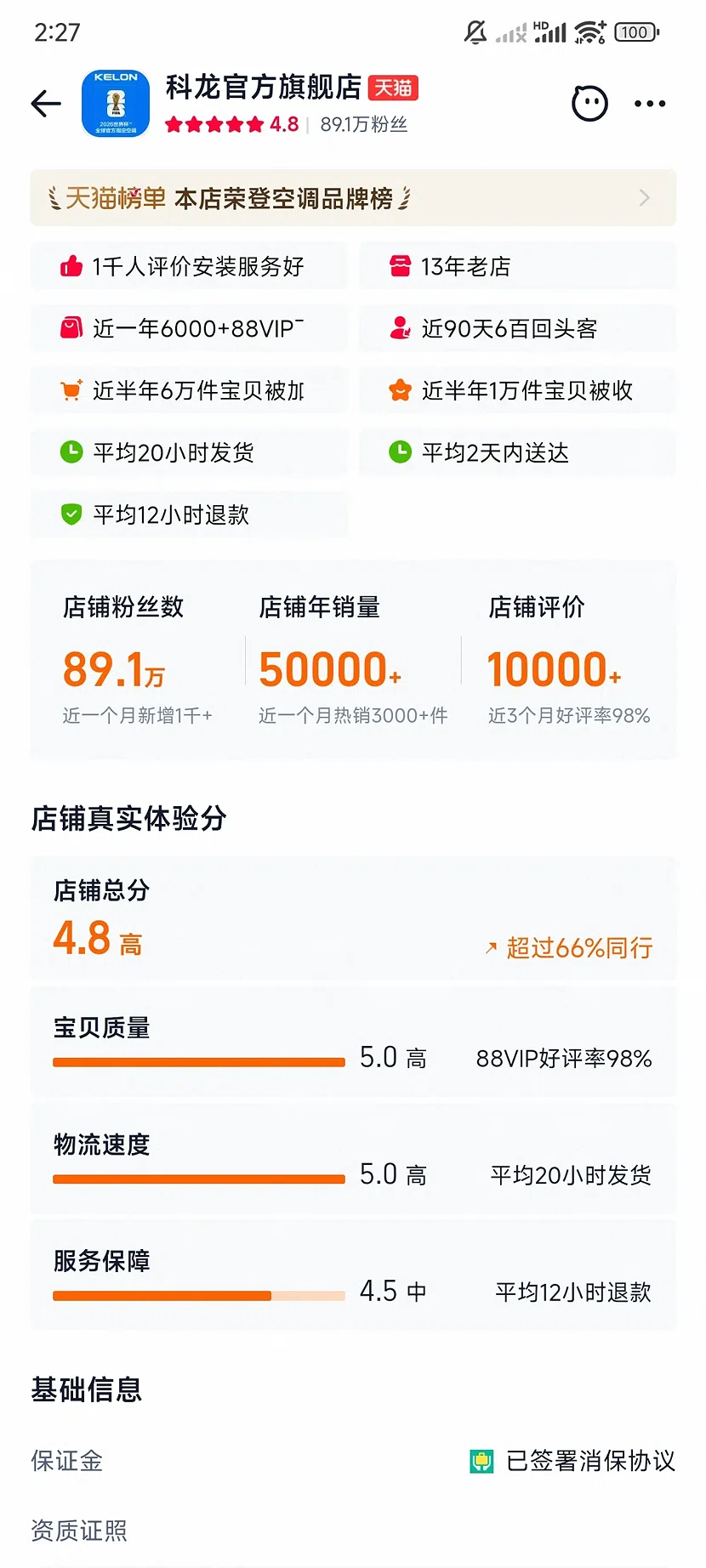 科龙官方旗舰店