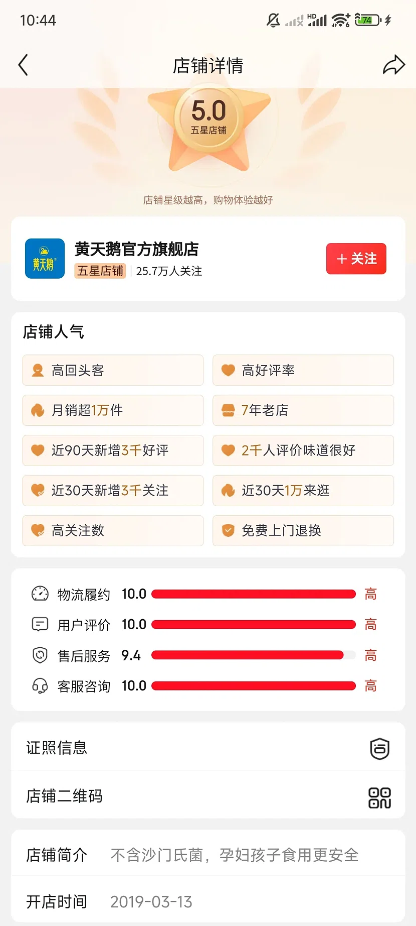 京东黄天鹅官方旗舰店,5.0分,25.7万关注,7年老店