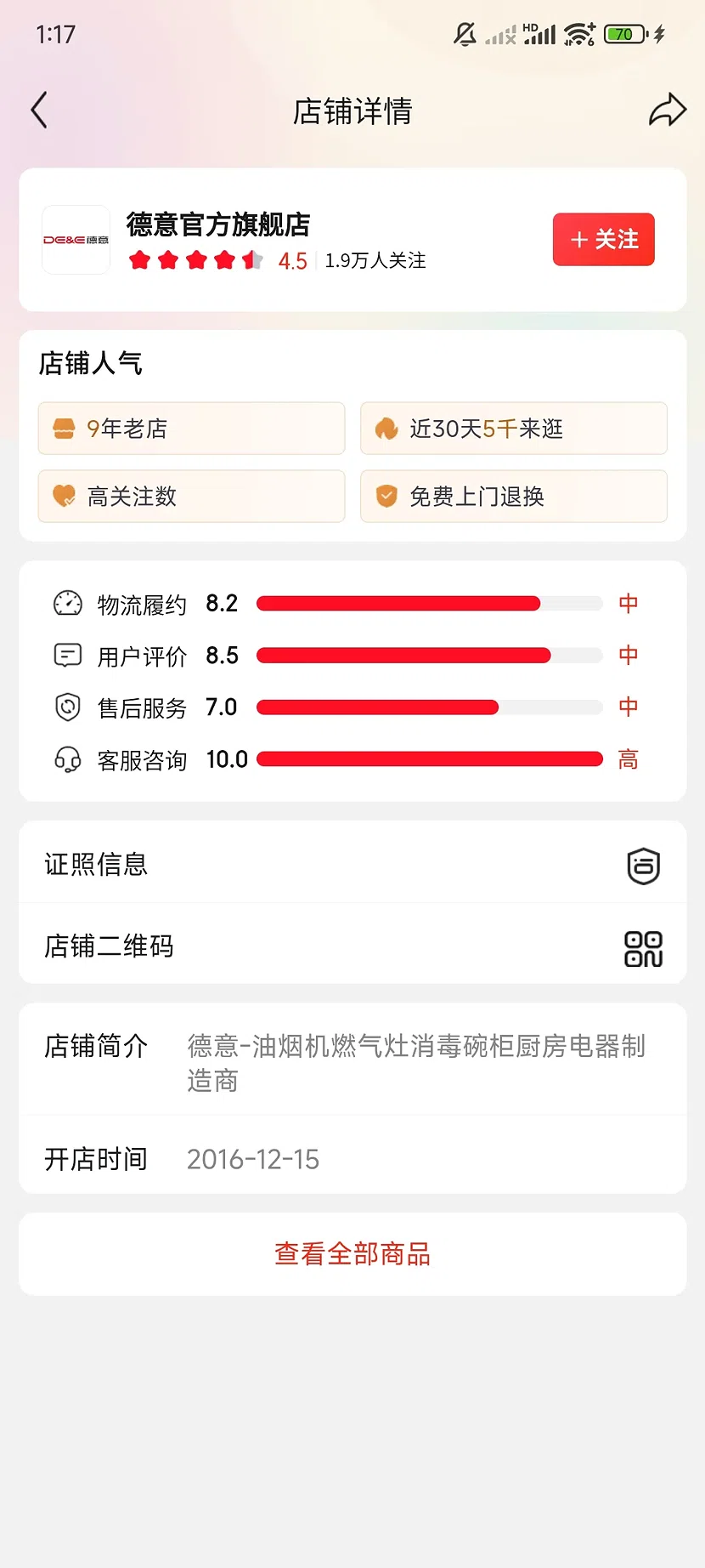 京东德意官方旗舰店,4.5分,1.9万关注,9年老店