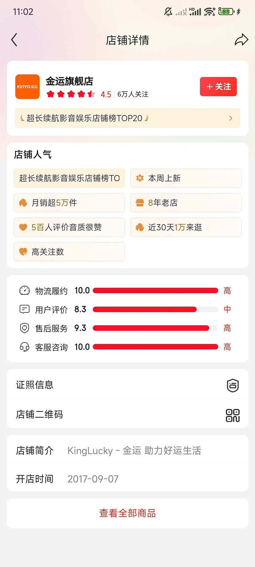 京东金运官方旗舰店,4.5分,6万关注,8年老店