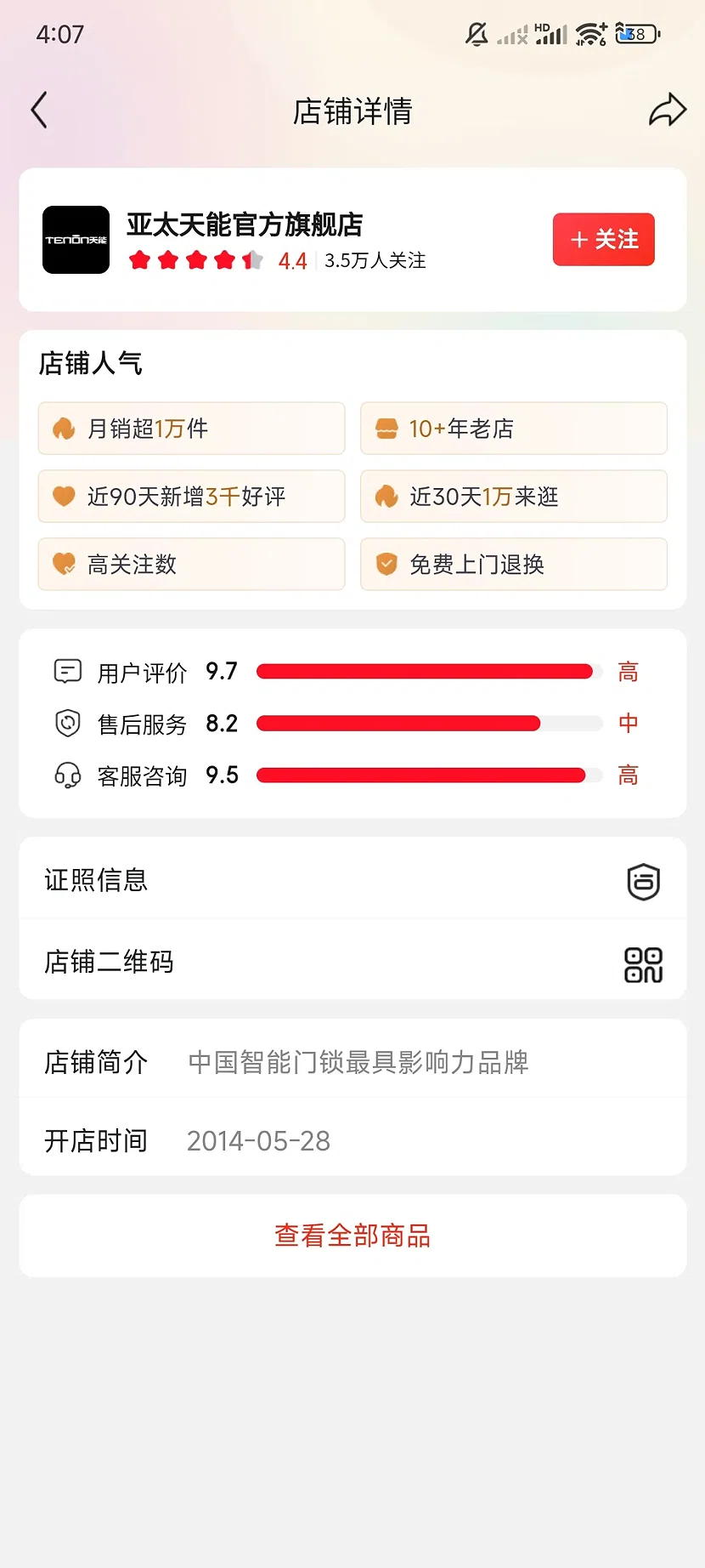 京东亚太天能官方旗舰店,4.4分,3.5万关注,10+年老店