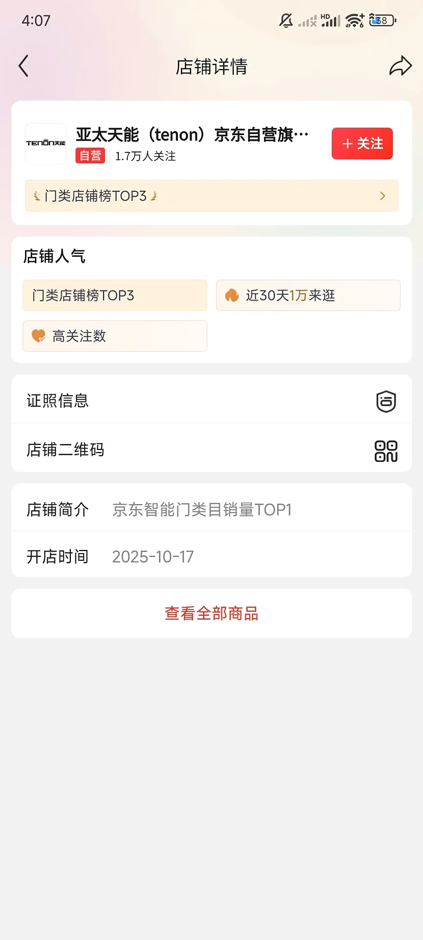 京东亚太天能自营旗舰店,1.7万关注