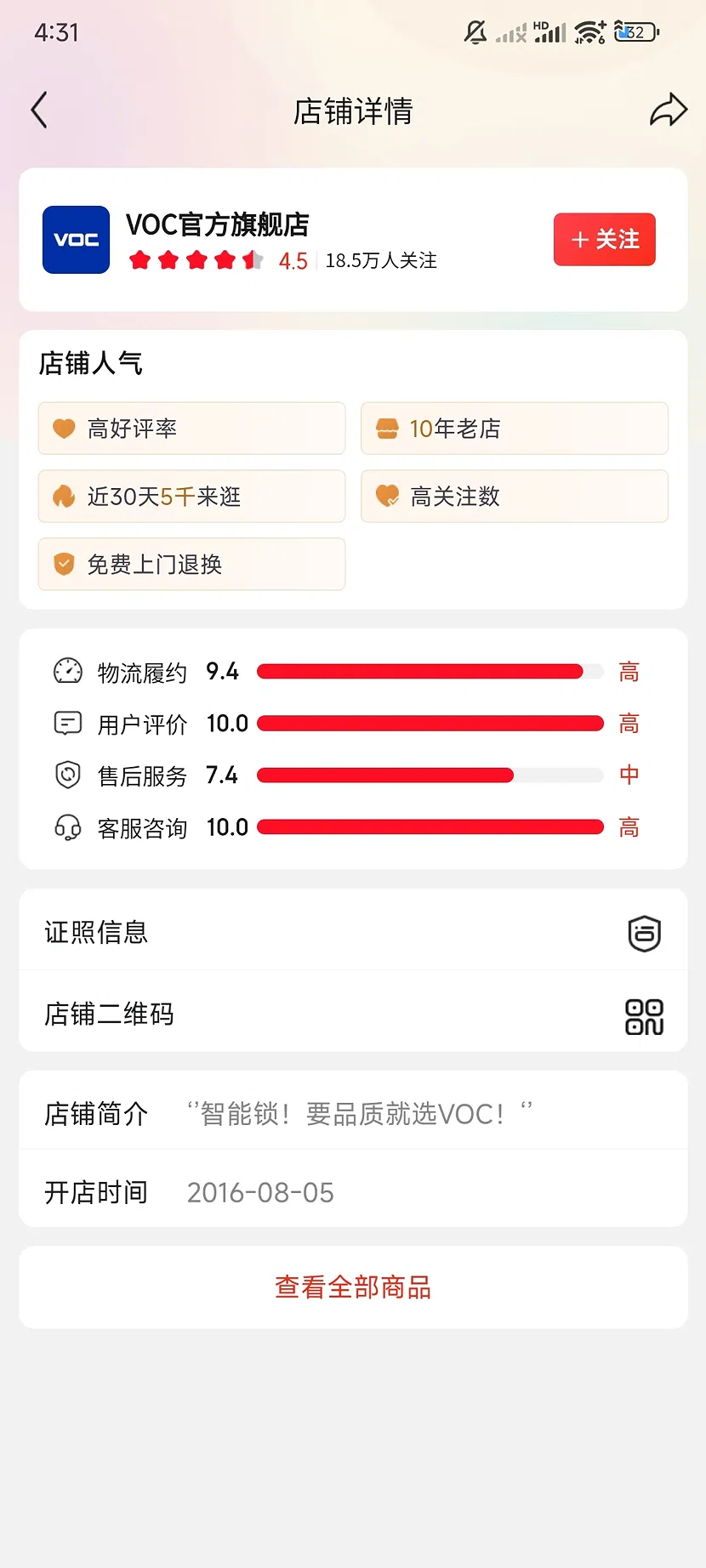 京东VOC官方旗舰店,4.5分,18.5万关注,10年老店