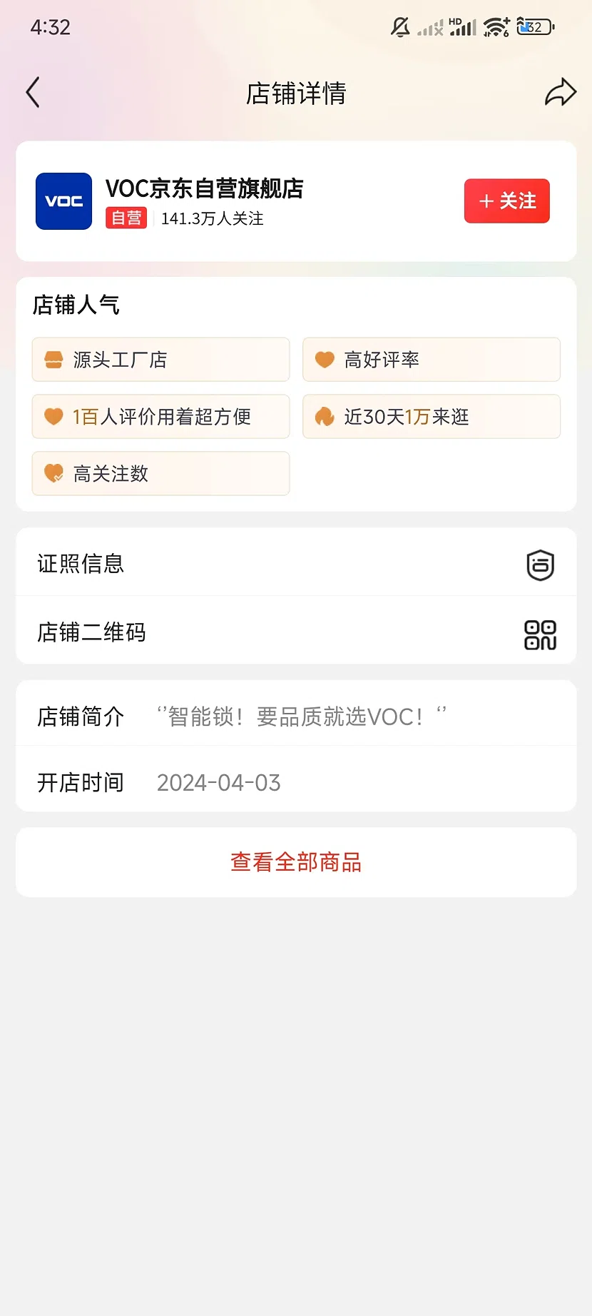 京东VOC自营旗舰店,141.3万关注