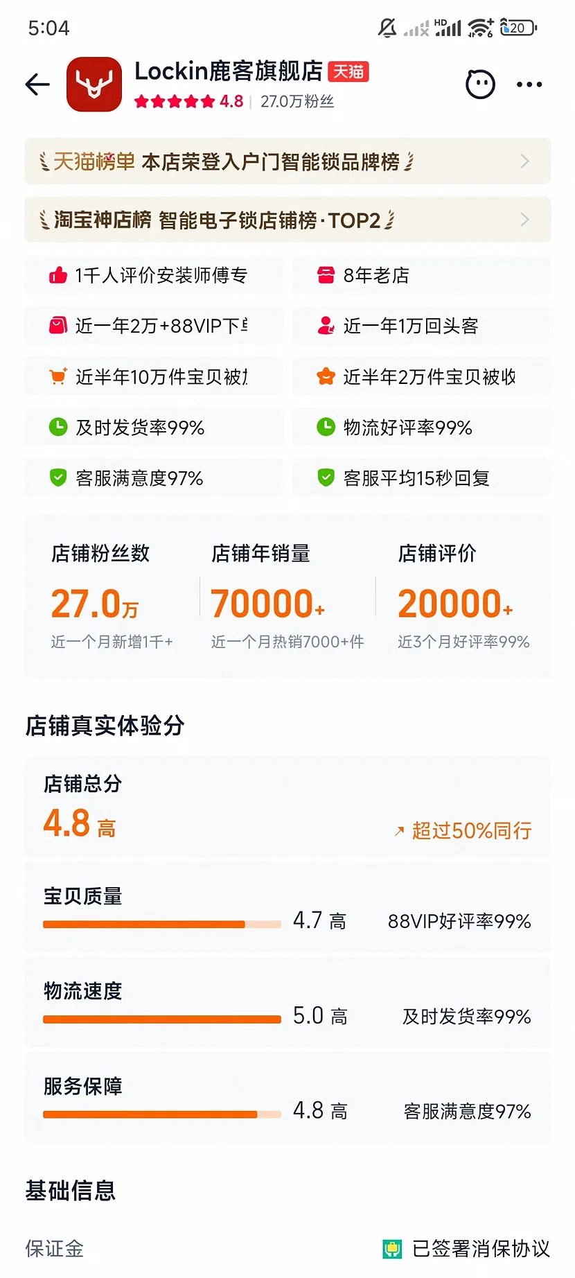 天猫Lockin鹿客官方旗舰店,4.8分,27万粉丝,8年老店