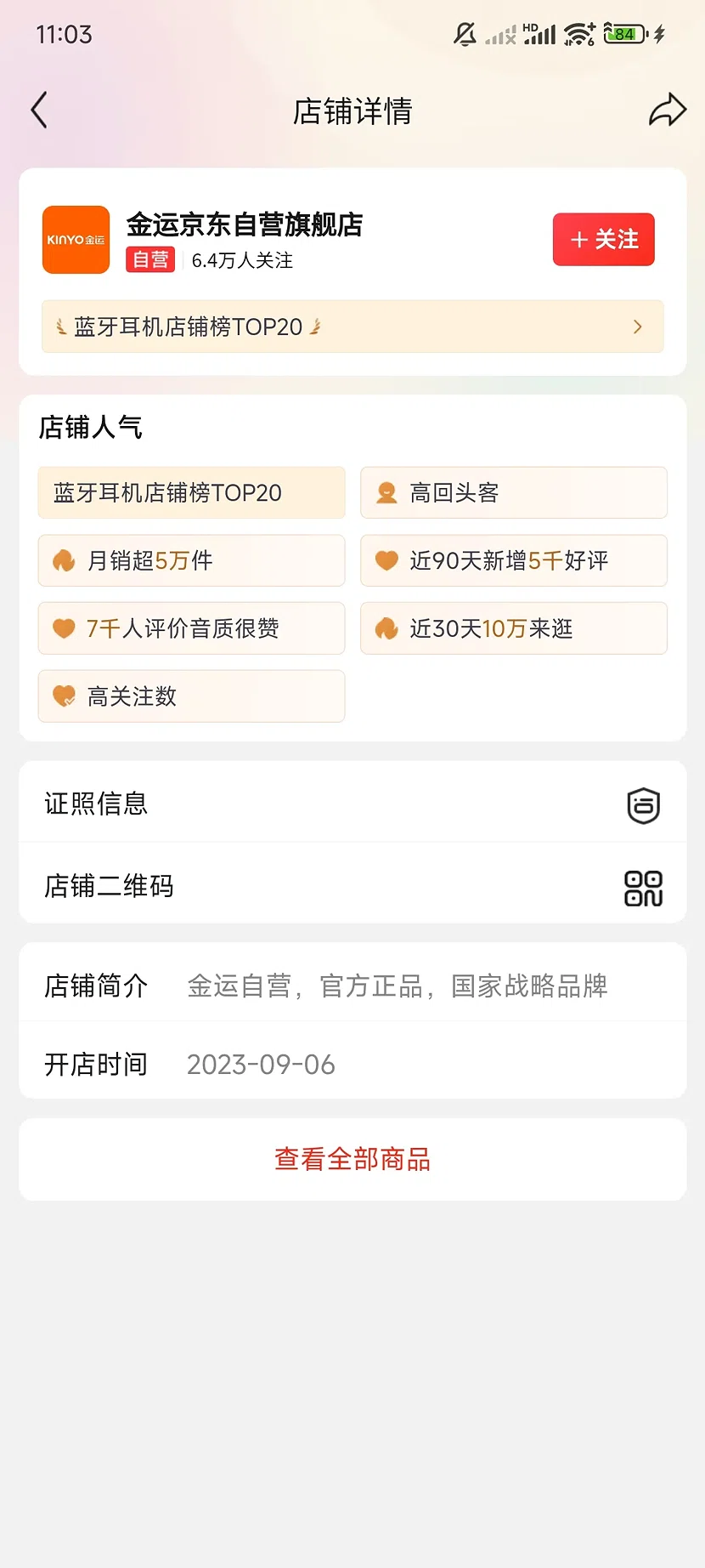 京东金运自营旗舰店,6.4万关注