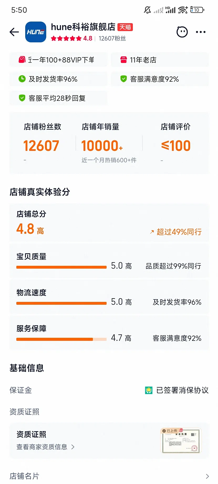 科裕官方旗舰店