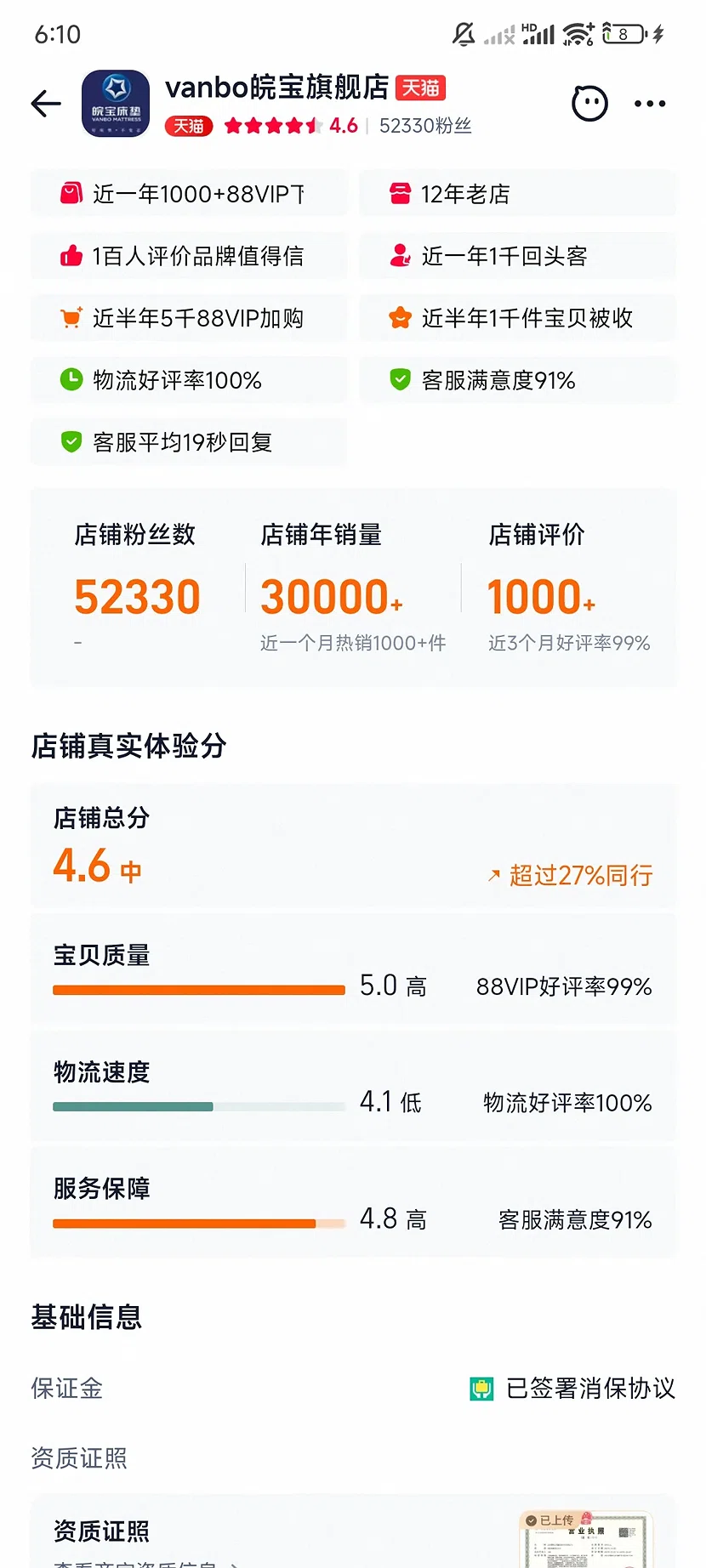 皖宝官方旗舰店