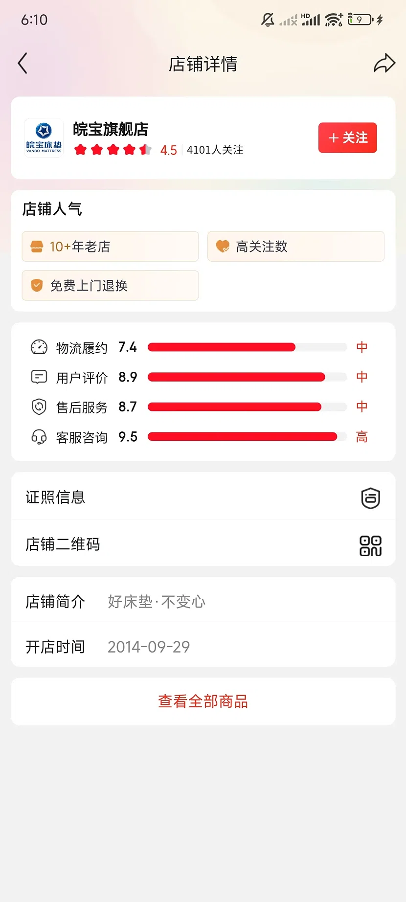 京东皖宝旗舰店,4.5分,4101关注,10+年老店