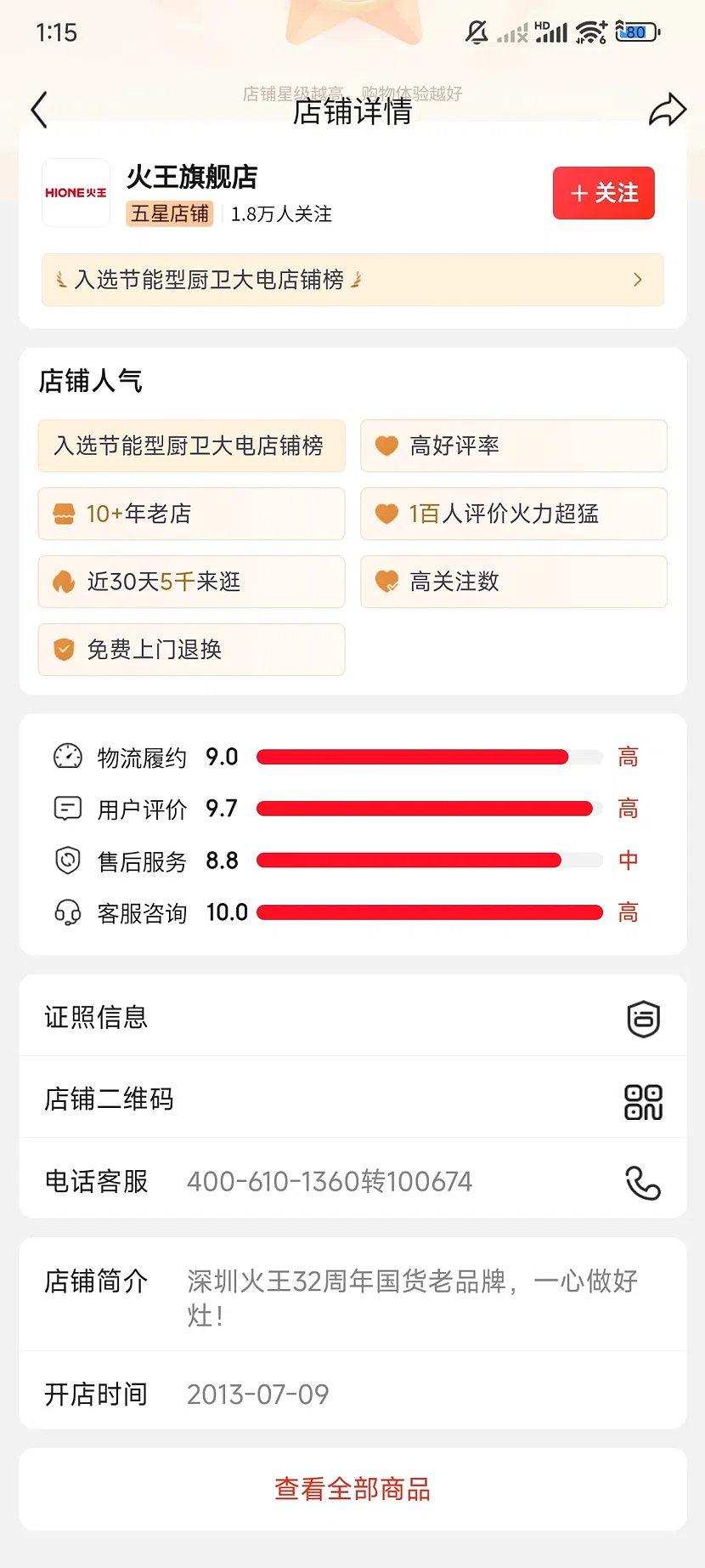 火王官方旗舰店