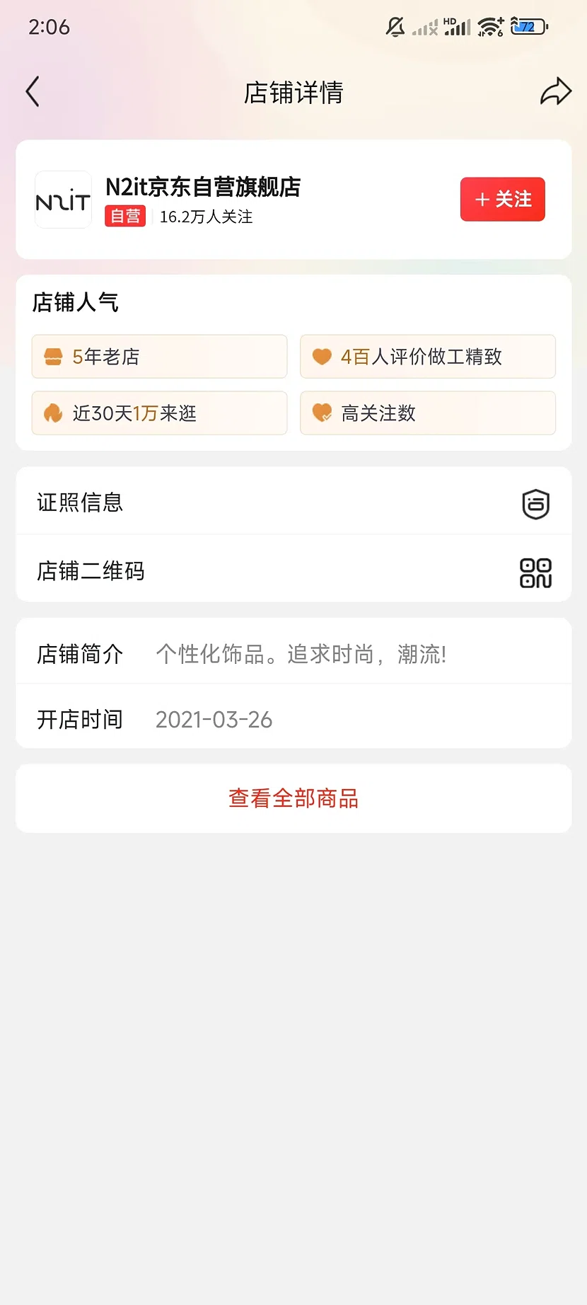 京东N2it自营旗舰店,16.2万关注,5年老店