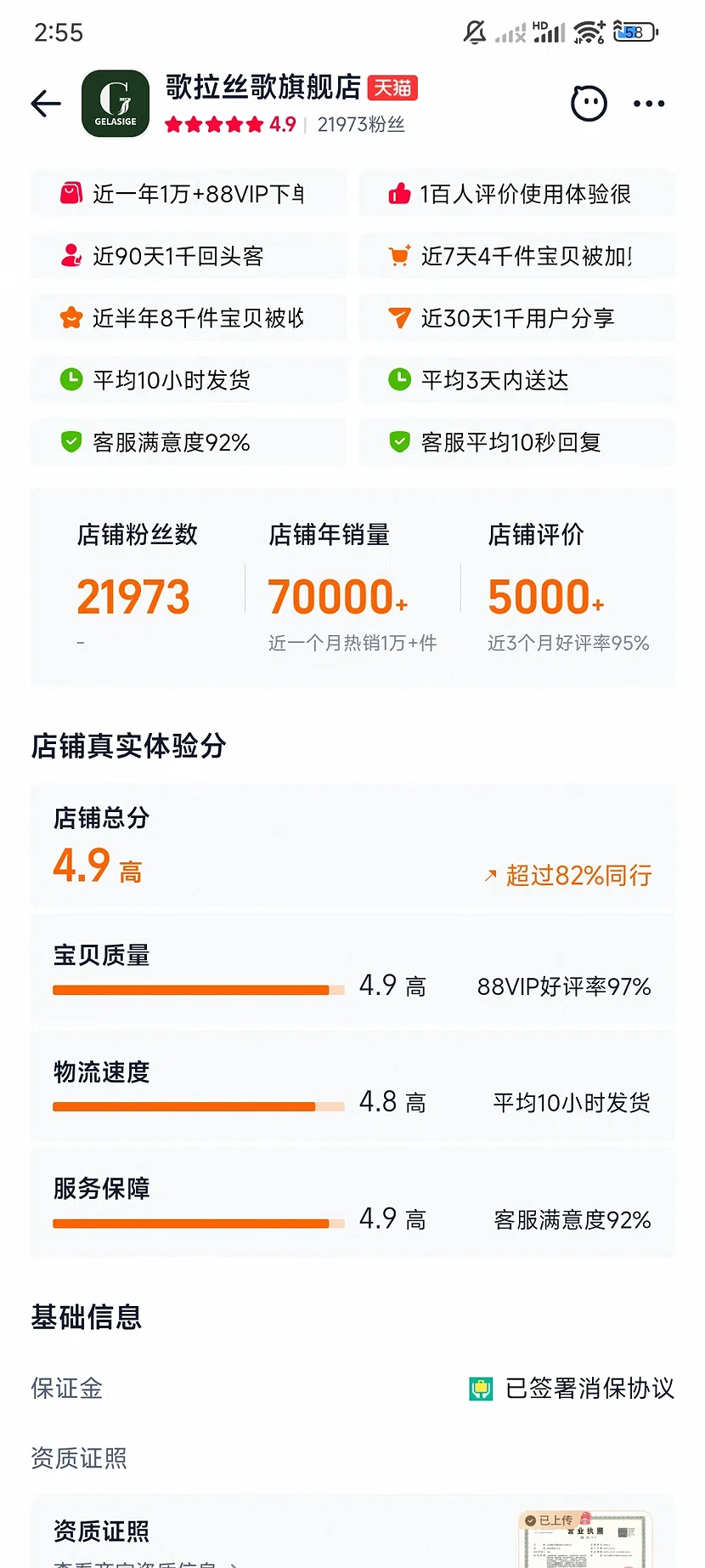 歌拉丝歌官方旗舰店