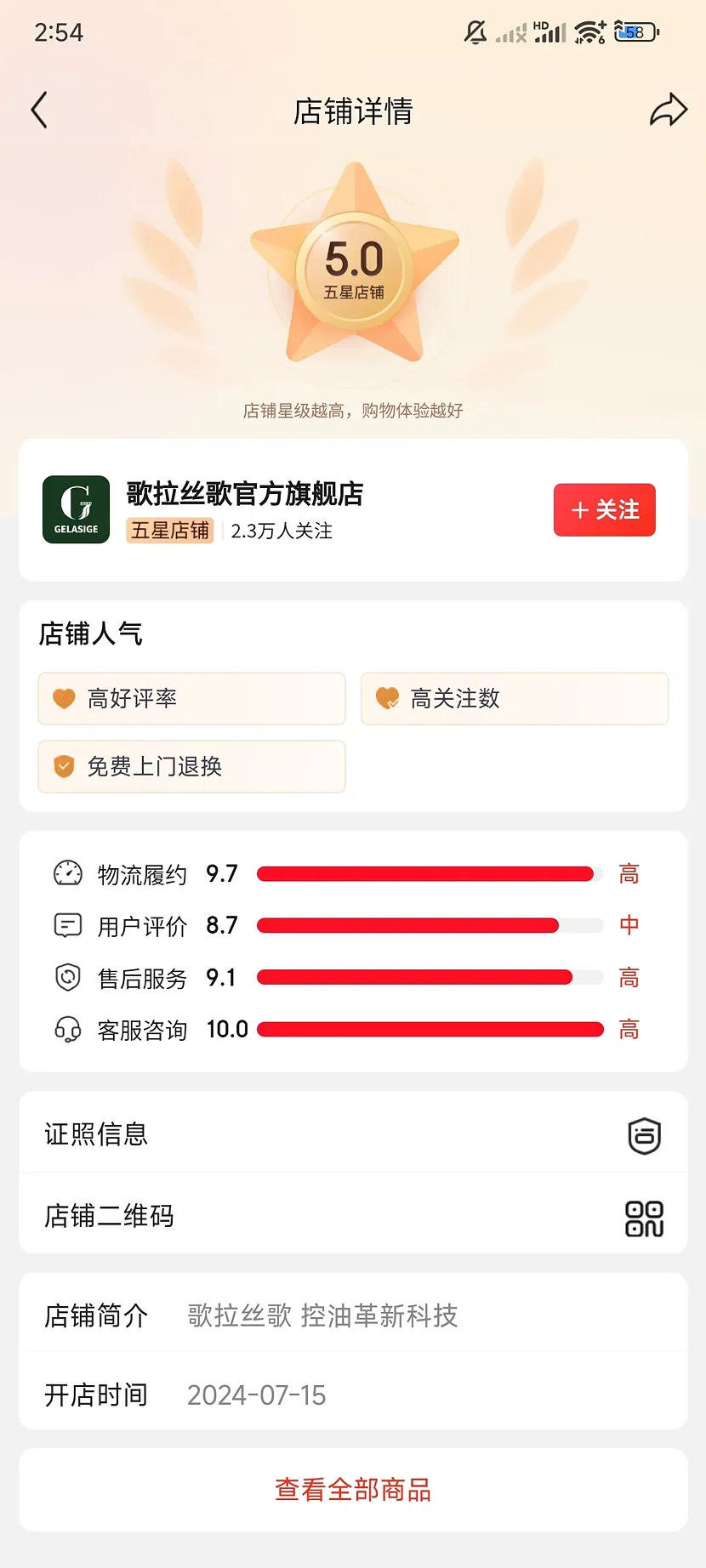 京东歌拉丝歌官方旗舰店,5.0分,2.3万关注