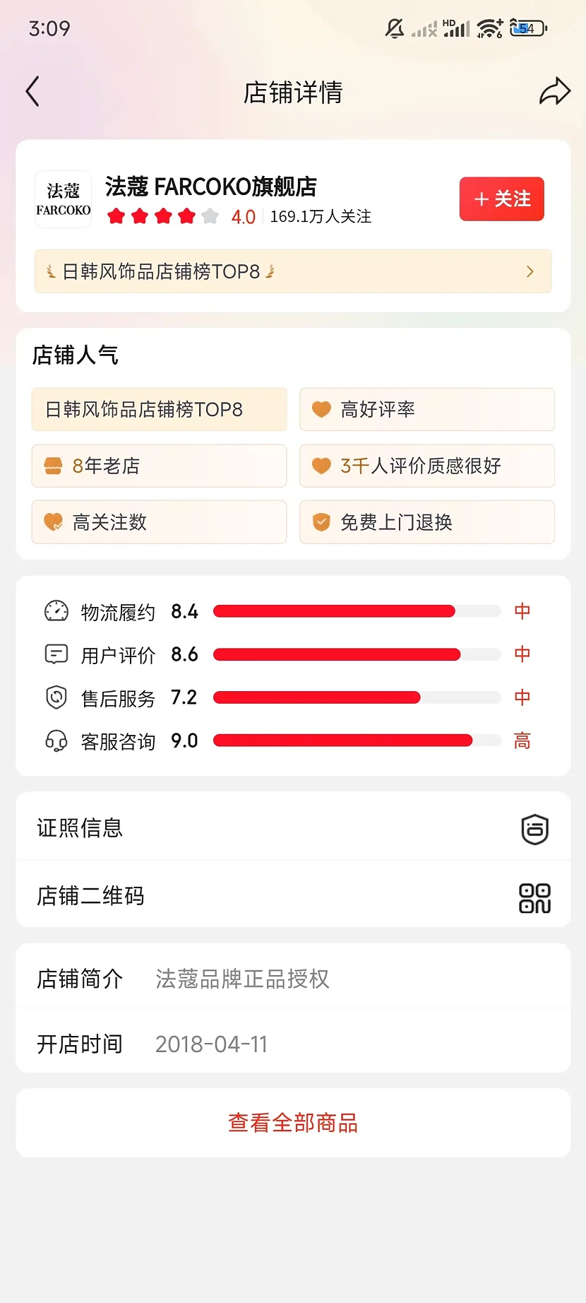 法蔻官方旗舰店